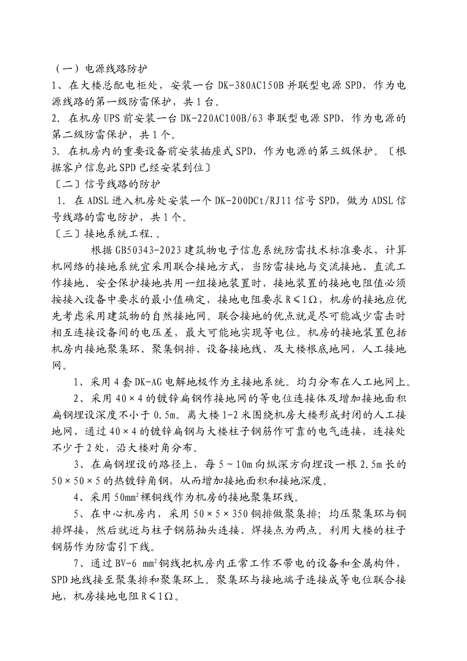 2023年某计算机机房防雷工程方案.doc_第2页