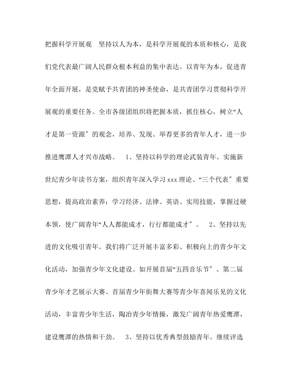 2023年树立科学发展观学习教育工作方案.docx_第2页