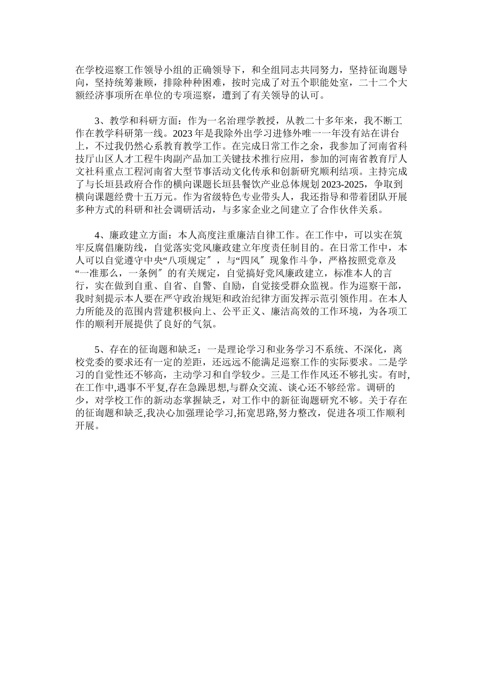2023年校党委巡察组组长年度述职述廉述学报告.docx_第2页