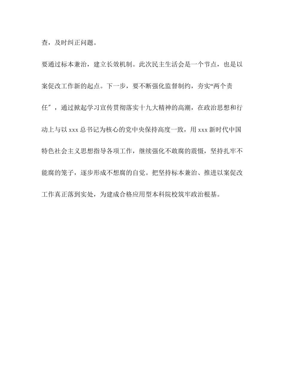2023年校党委以案促改专题民主生活会讲话稿.docx_第2页