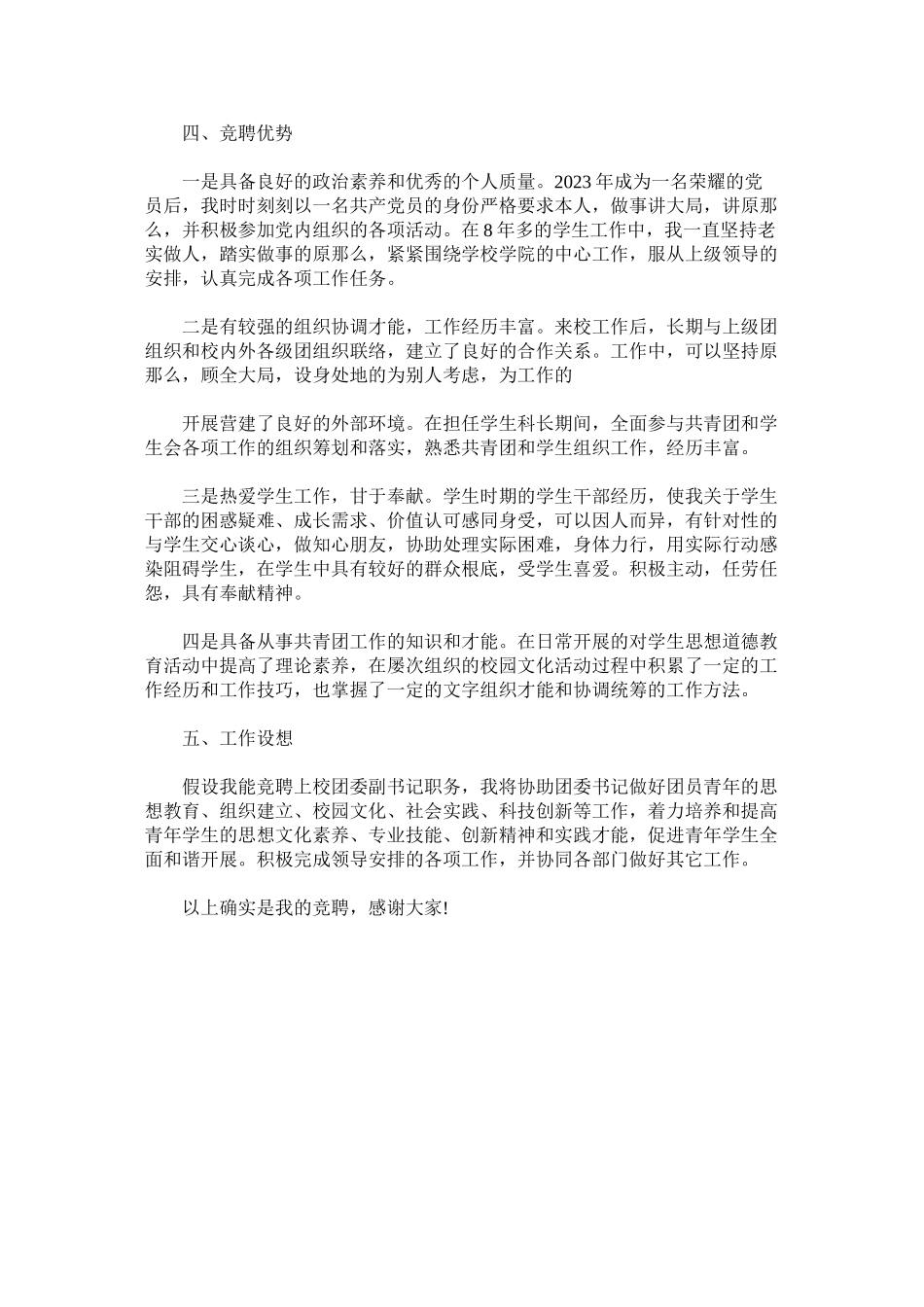2023年校团委ۥ副书记竞聘报告格式.docx_第2页