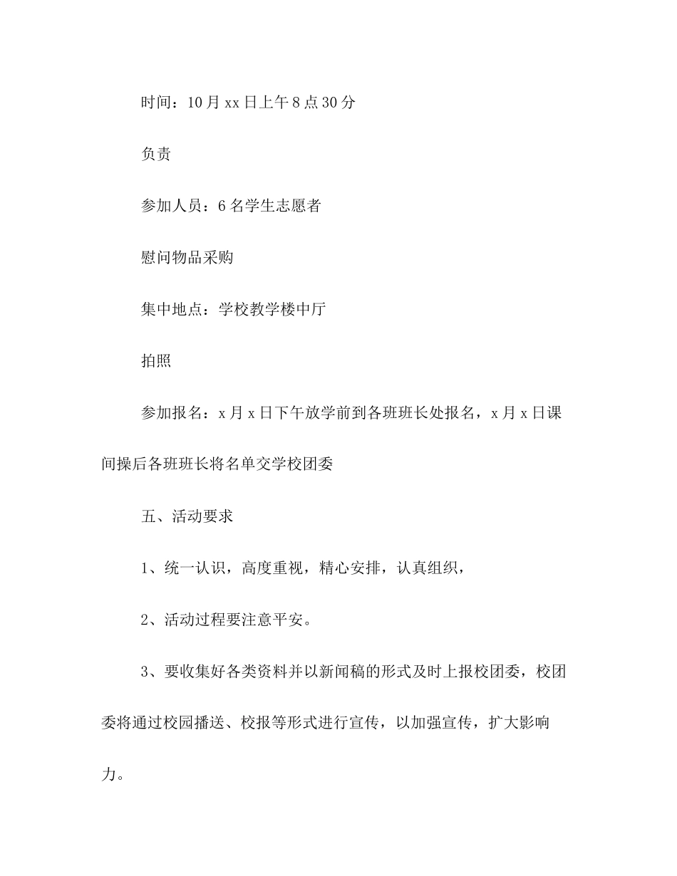 2023年校园重阳节活动策划方案一览.docx_第3页