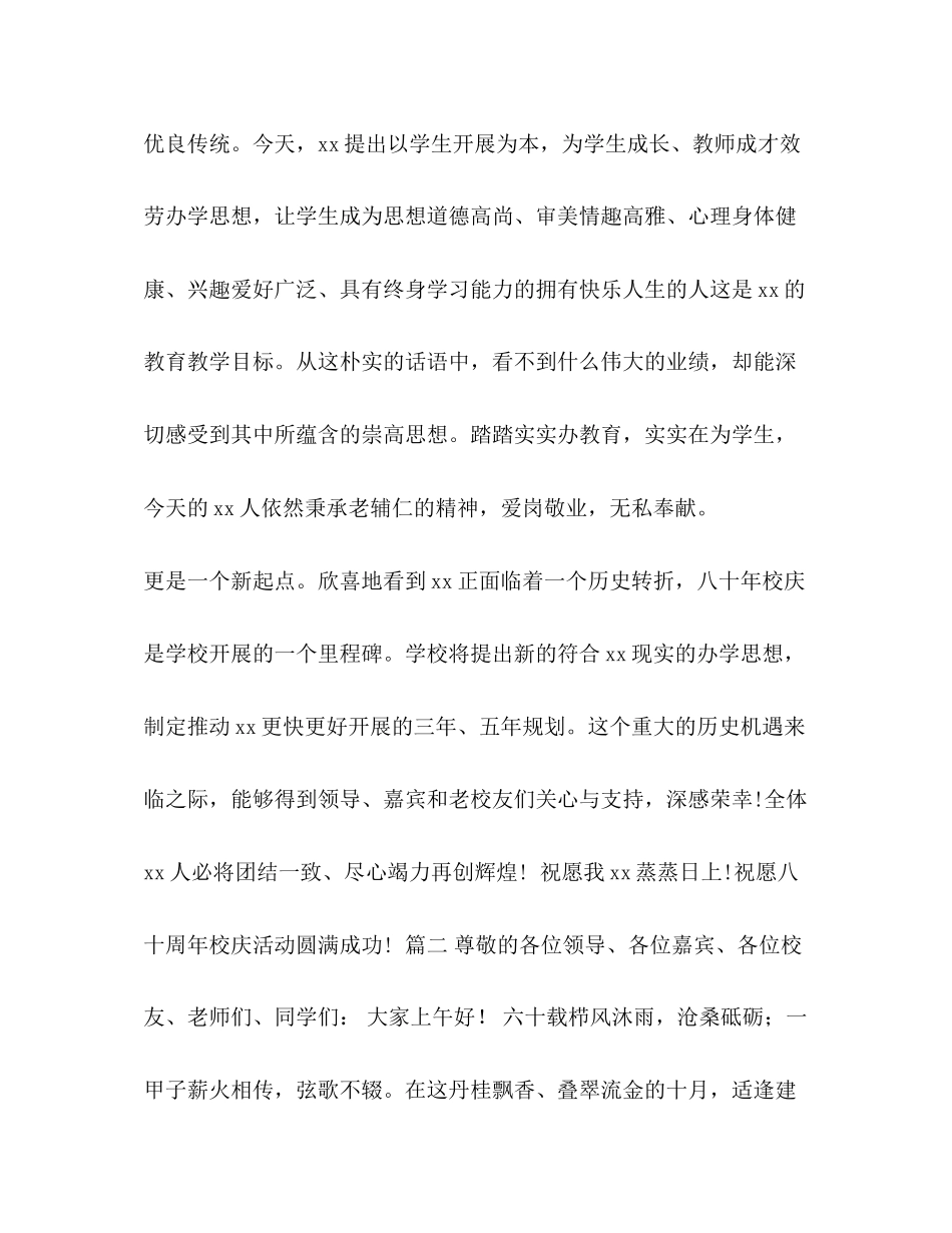 2023年校庆发言稿_校庆发言稿七篇.docx_第3页