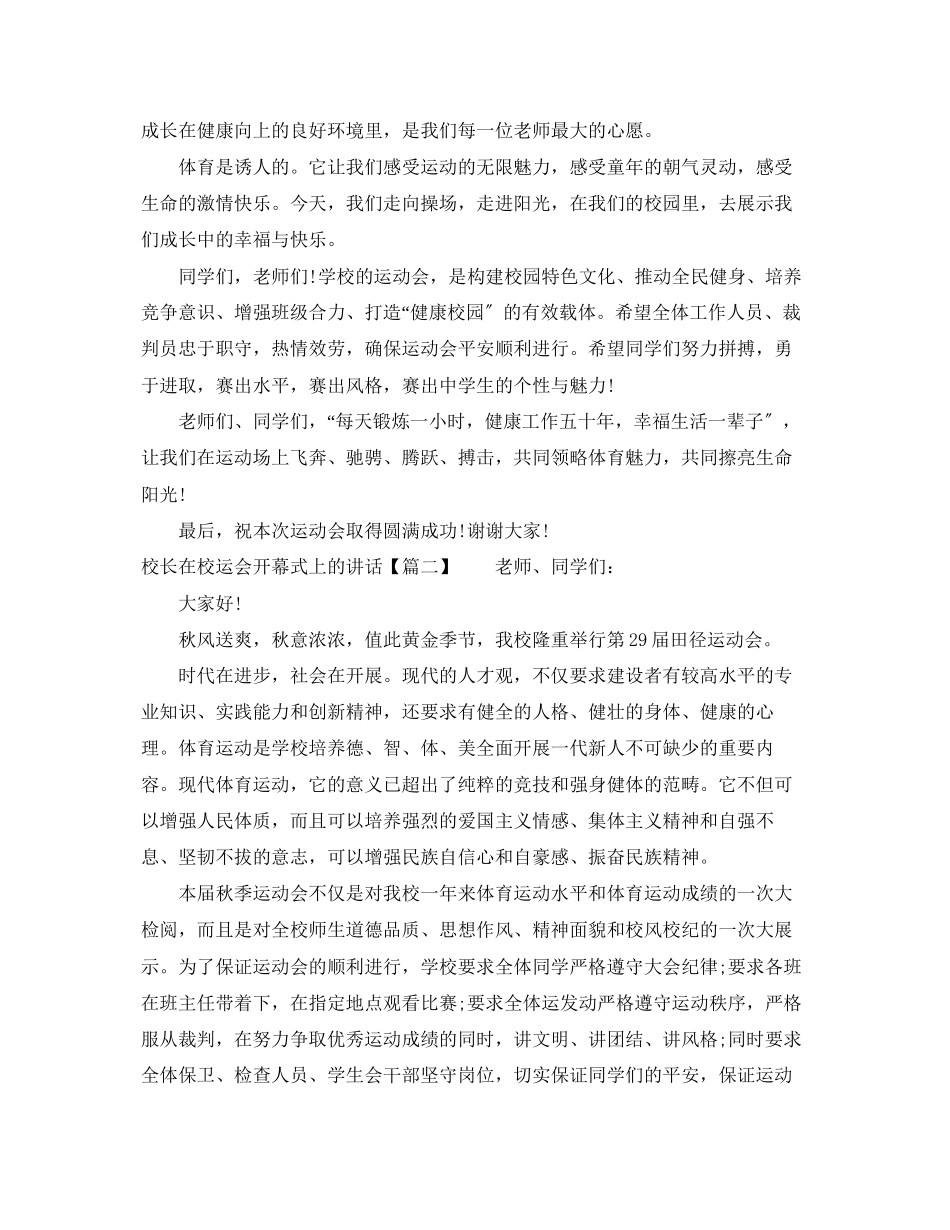 2023年校长在校运会开幕式上的讲话.docx_第2页