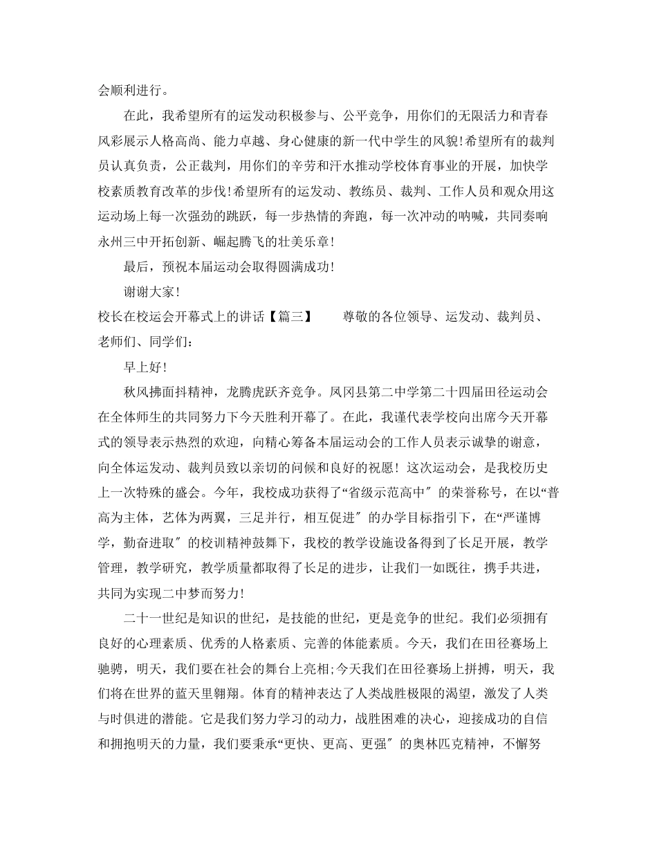 2023年校长在校运会开幕式上的讲话.docx_第3页