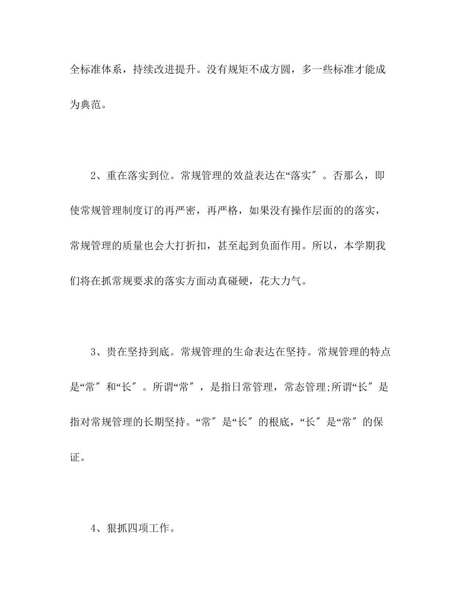 2023年校长教育教学发言稿循规与破规.docx_第3页