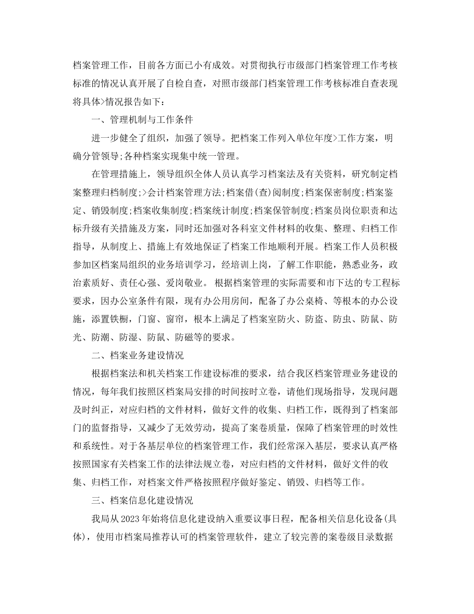 2023年档案工作自查报告年.docx_第3页