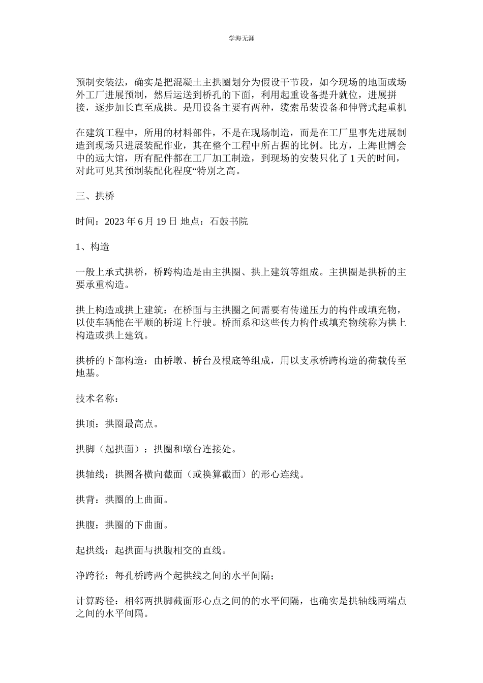 2023年桥梁施工检查实训报告.docx_第2页