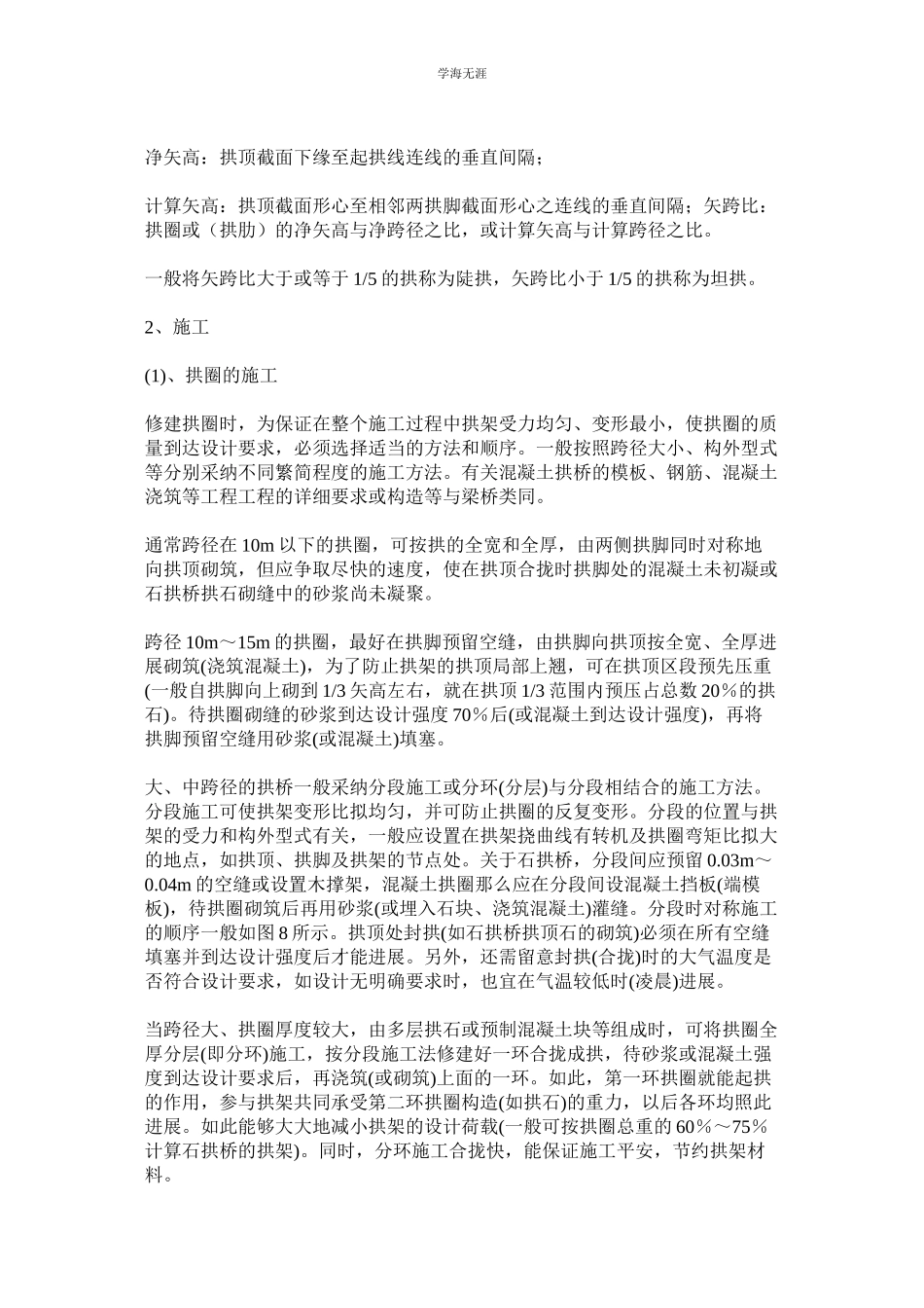 2023年桥梁施工检查实训报告.docx_第3页