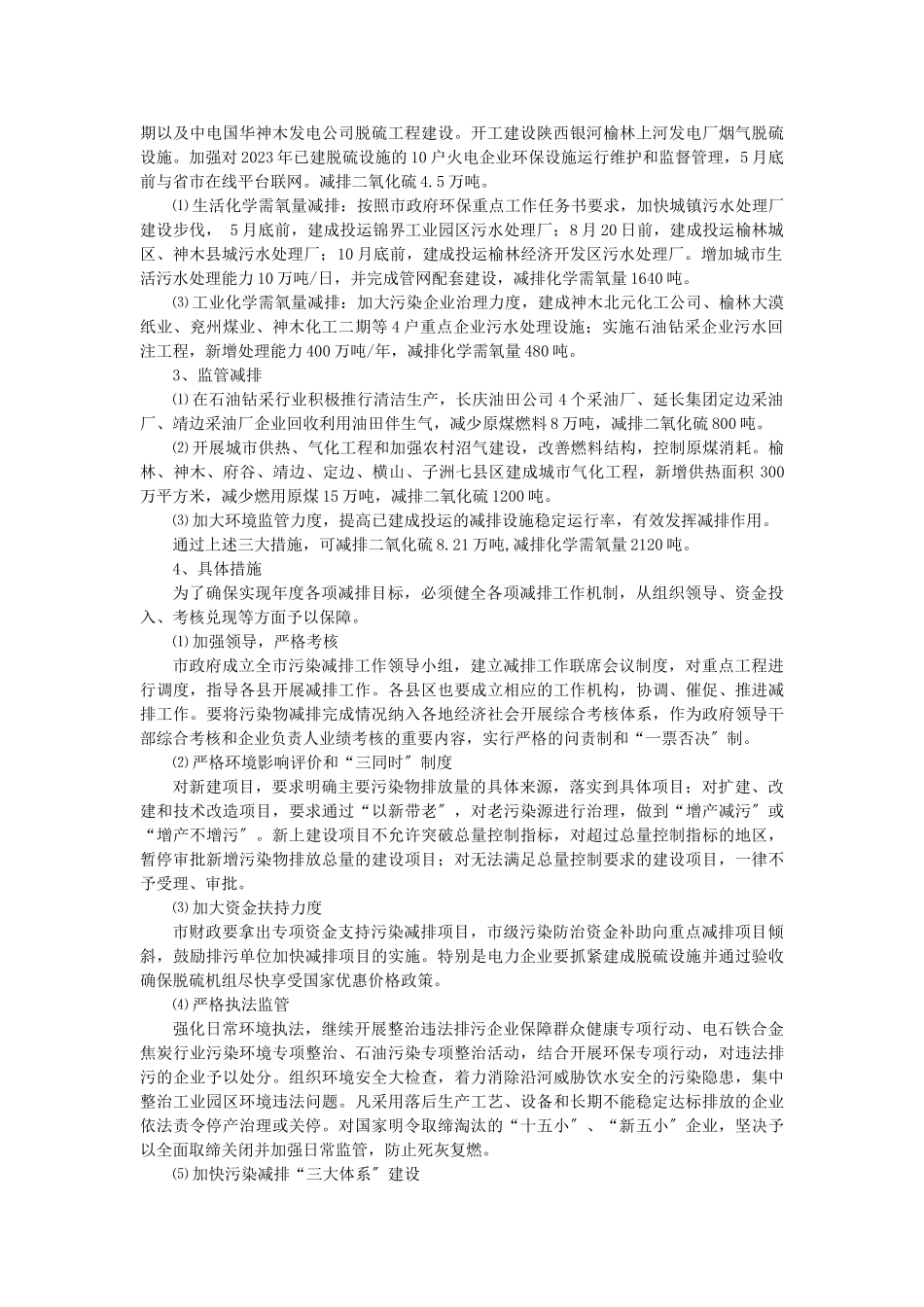 2023年榆林能源重化工基地环境保护现状调研报告与政策探讨.doc_第3页