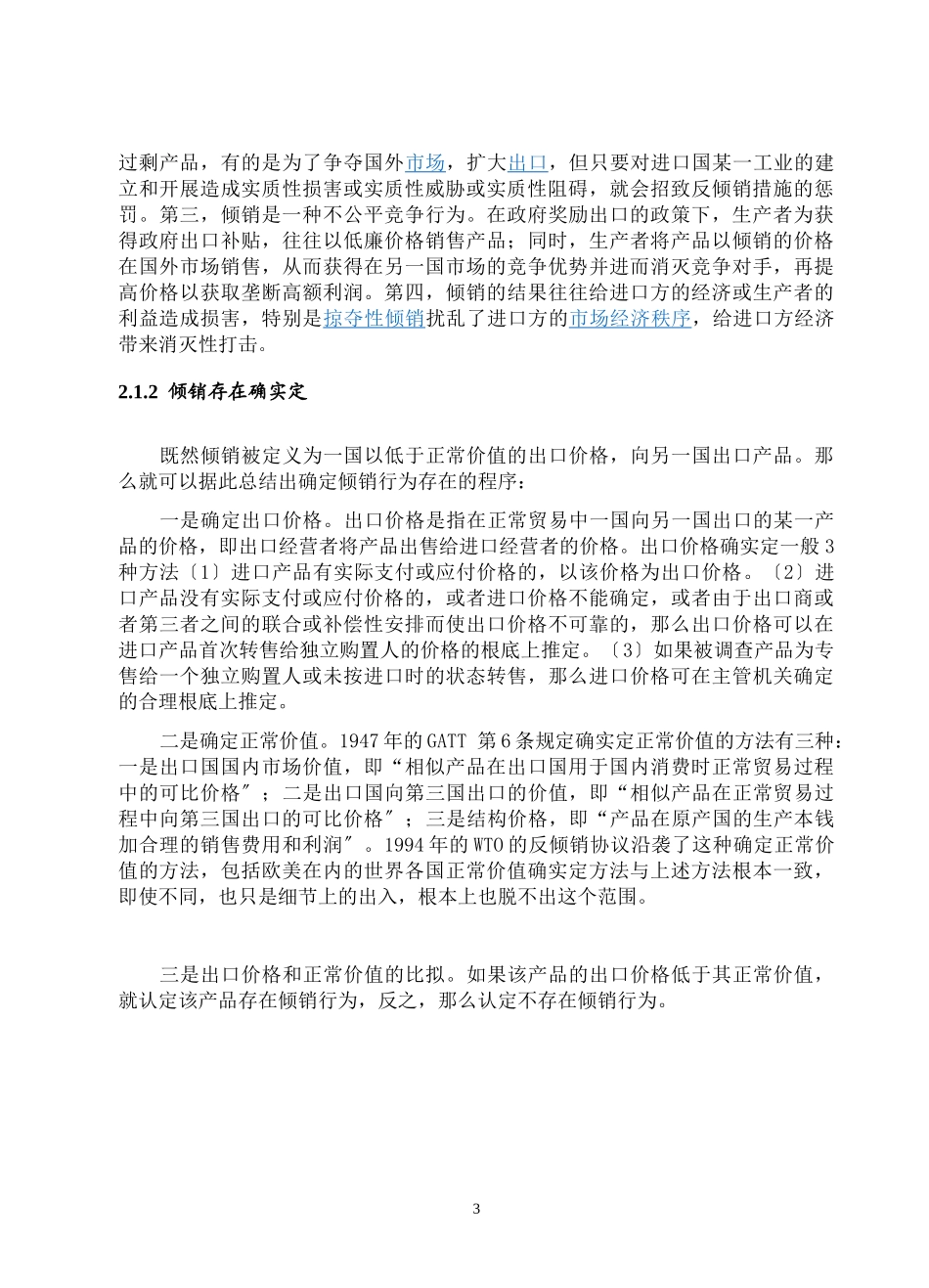 2023年欧盟对华鞋类产品反倾销的调查报告.doc_第3页