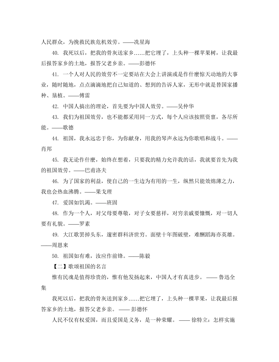 2023年歌颂祖国的名言大全.docx_第3页