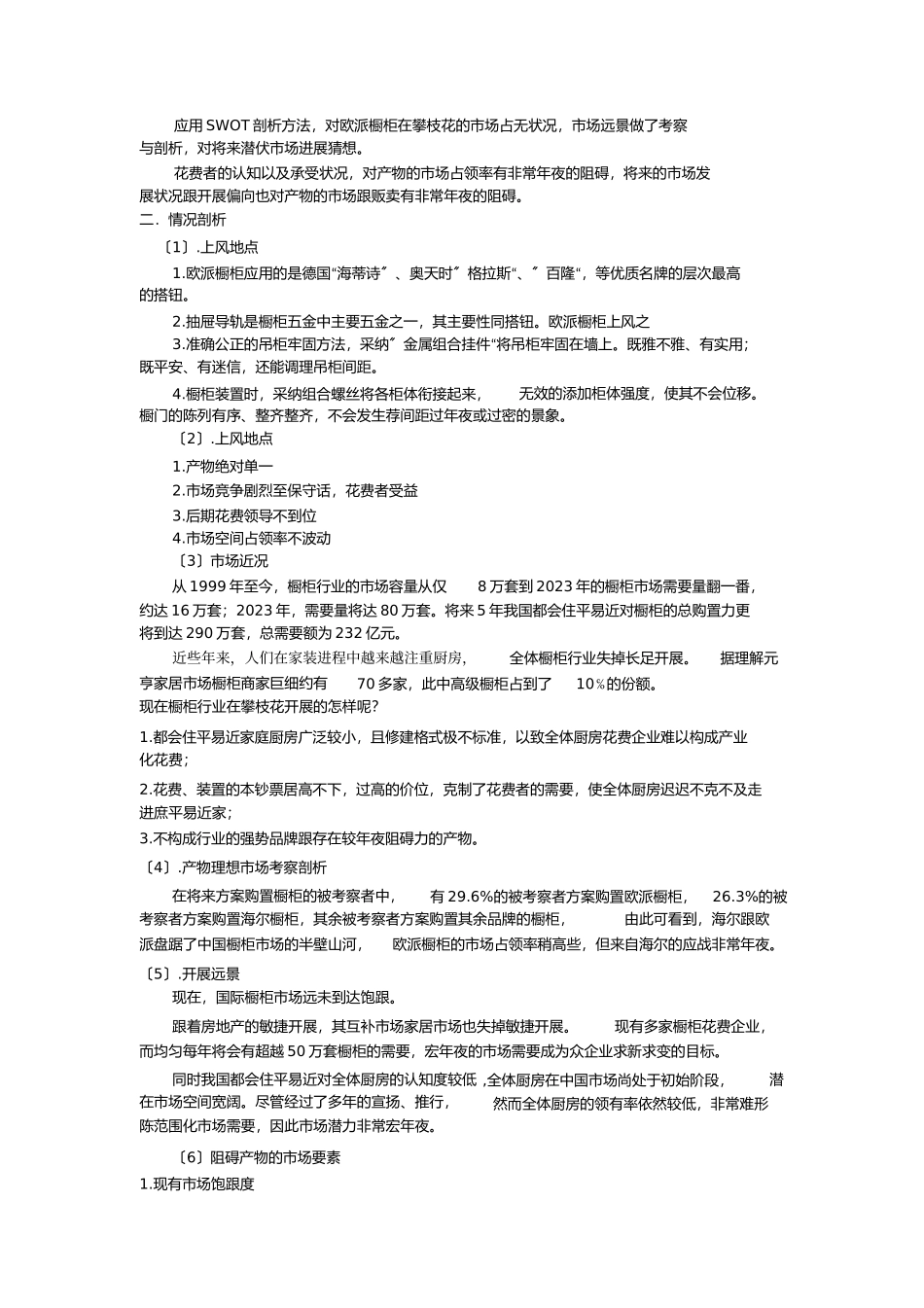 2023年欧派橱柜营销策划报告.docx_第3页