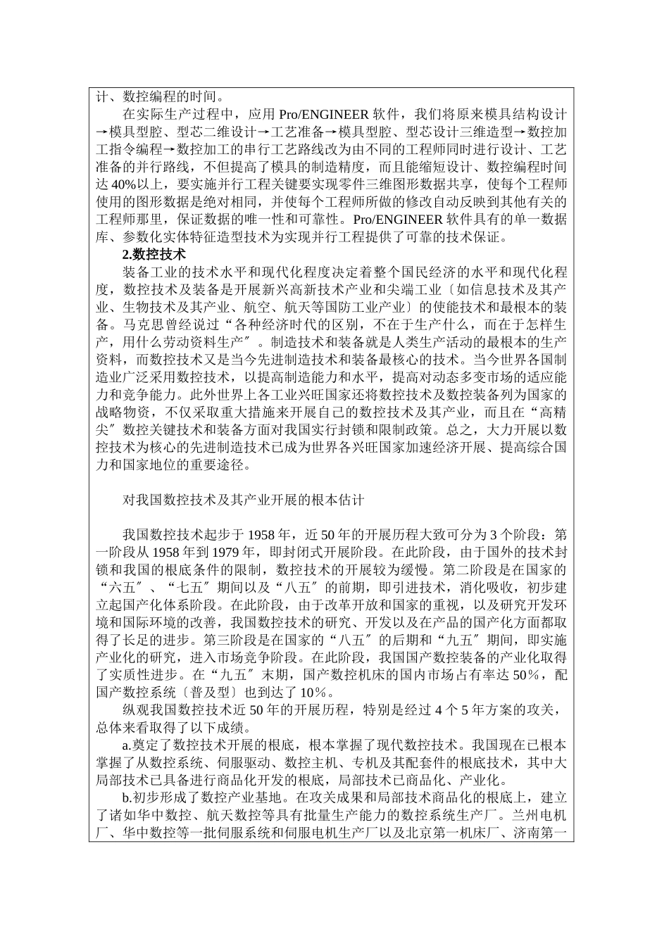 2023年武汉工业学院毕业设计学生开题报告.doc_第3页