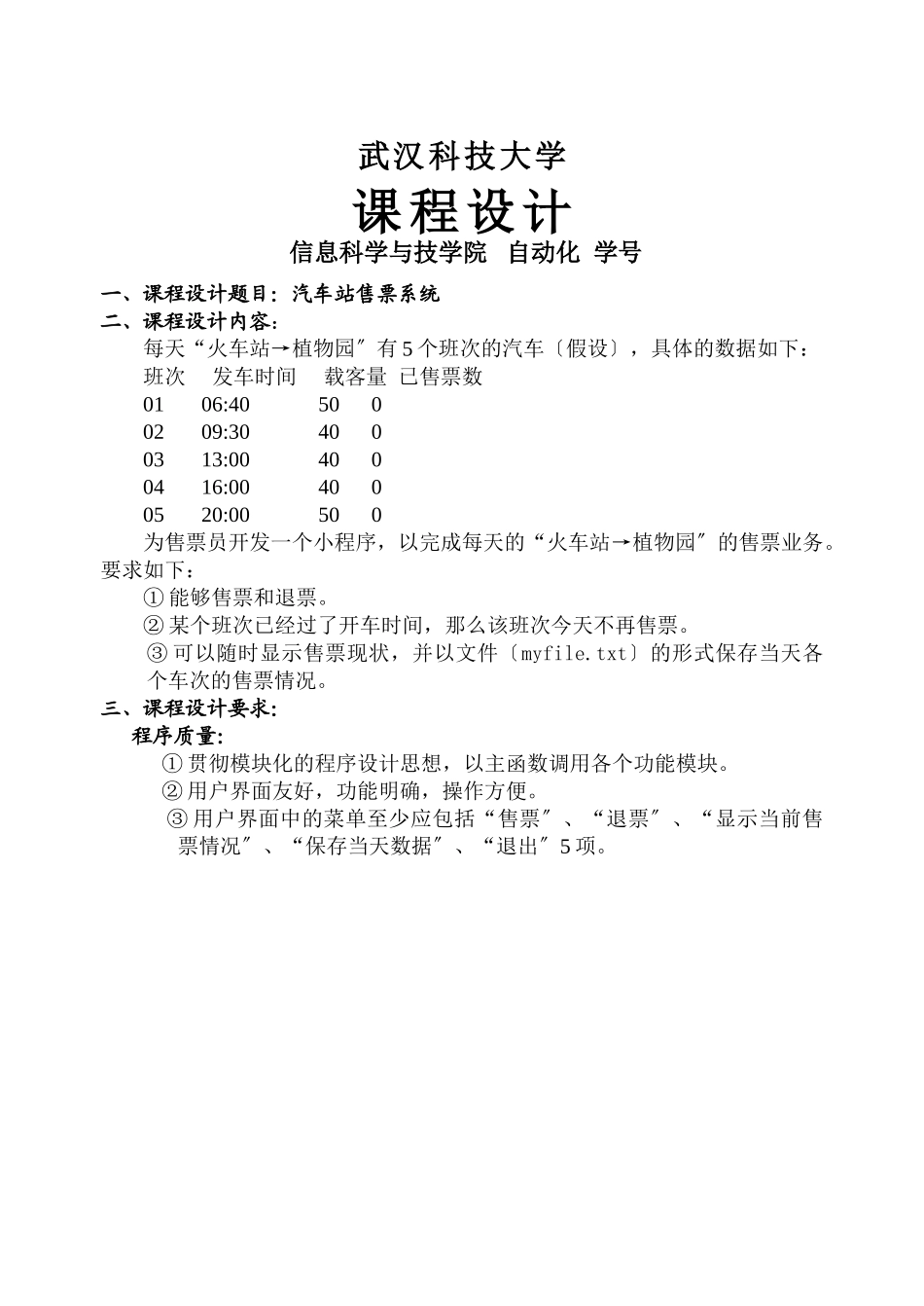 2023年武汉科技大学c语言课程设计.doc_第2页