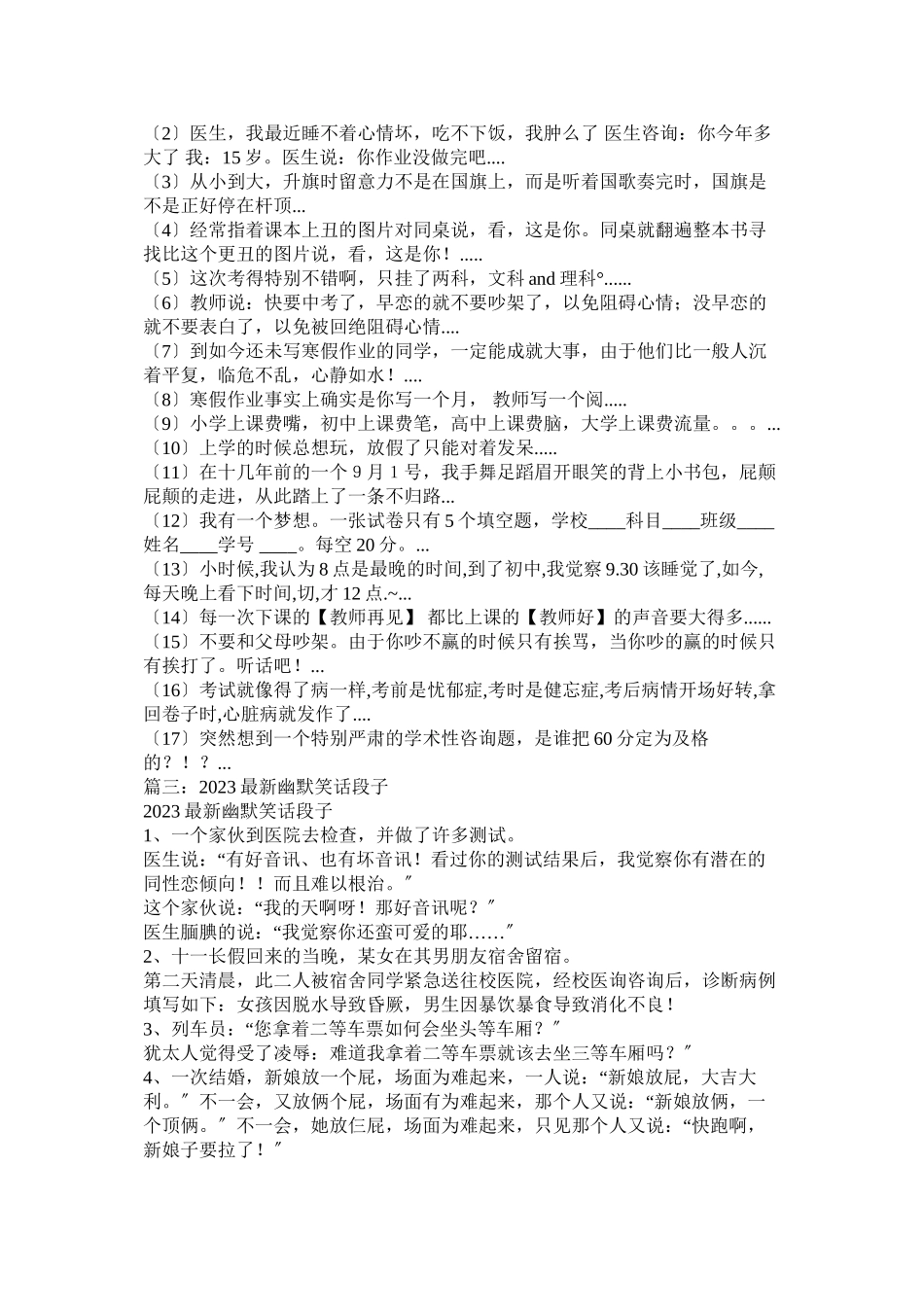 2023年每日有关学习的段子2.docx_第2页