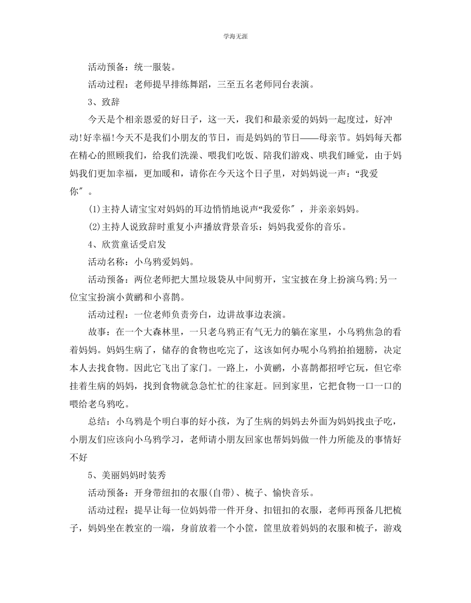 2023年母亲节亲子活动策划方案方案合集推荐.docx_第2页