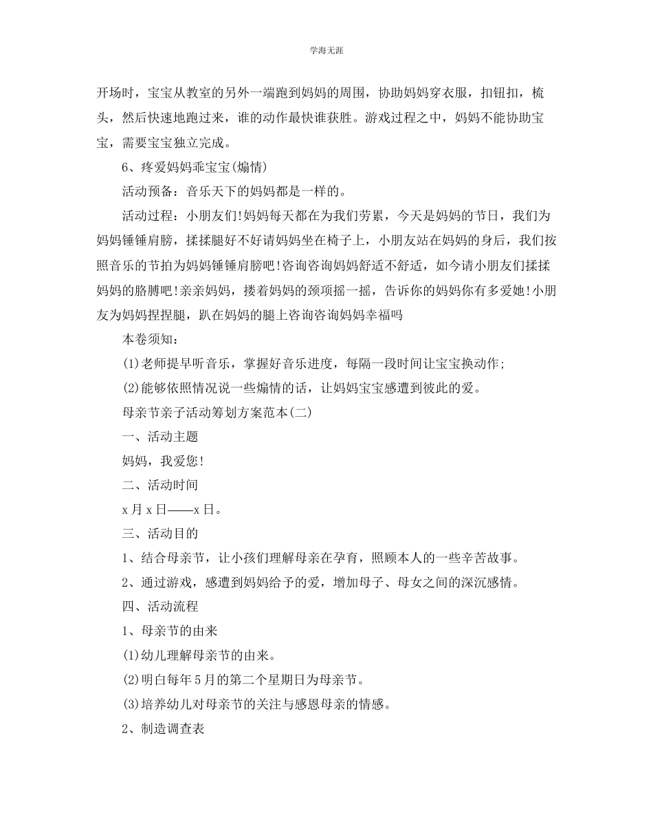 2023年母亲节亲子活动策划方案方案合集推荐.docx_第3页