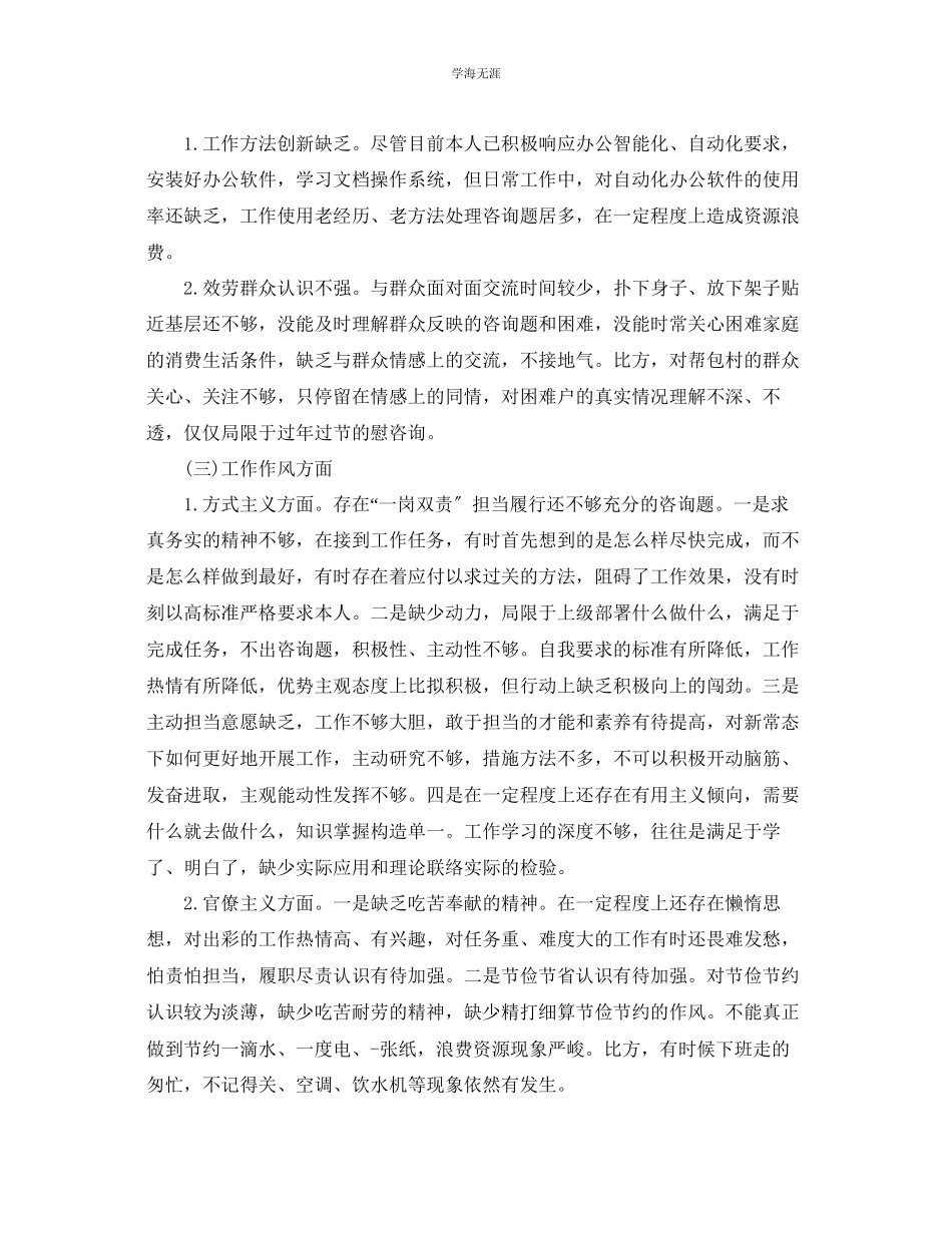 2023年民主生活会个人对照检查发言材料五篇2.docx_第2页