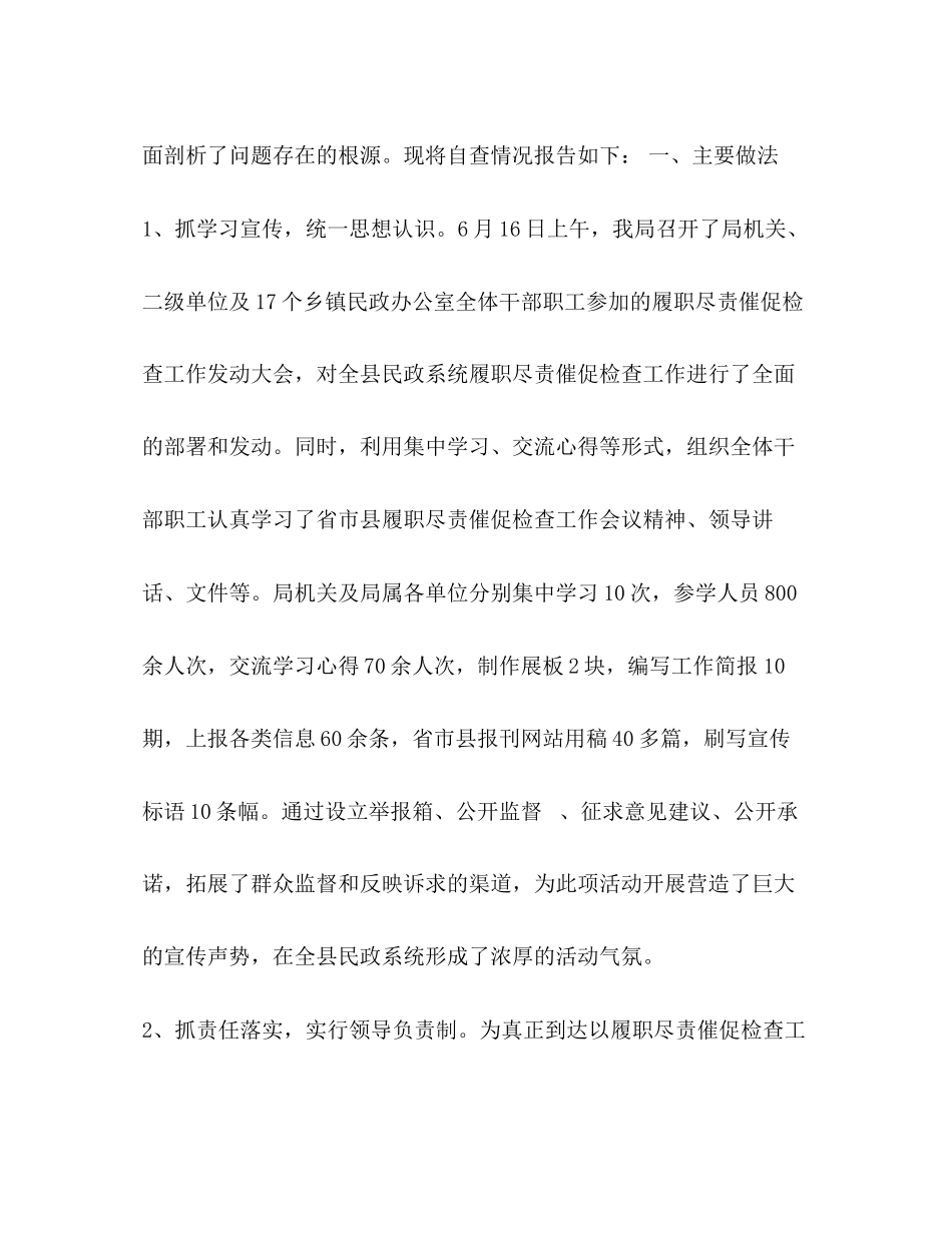 2023年民政局履职尽责自查自纠报告.docx_第2页