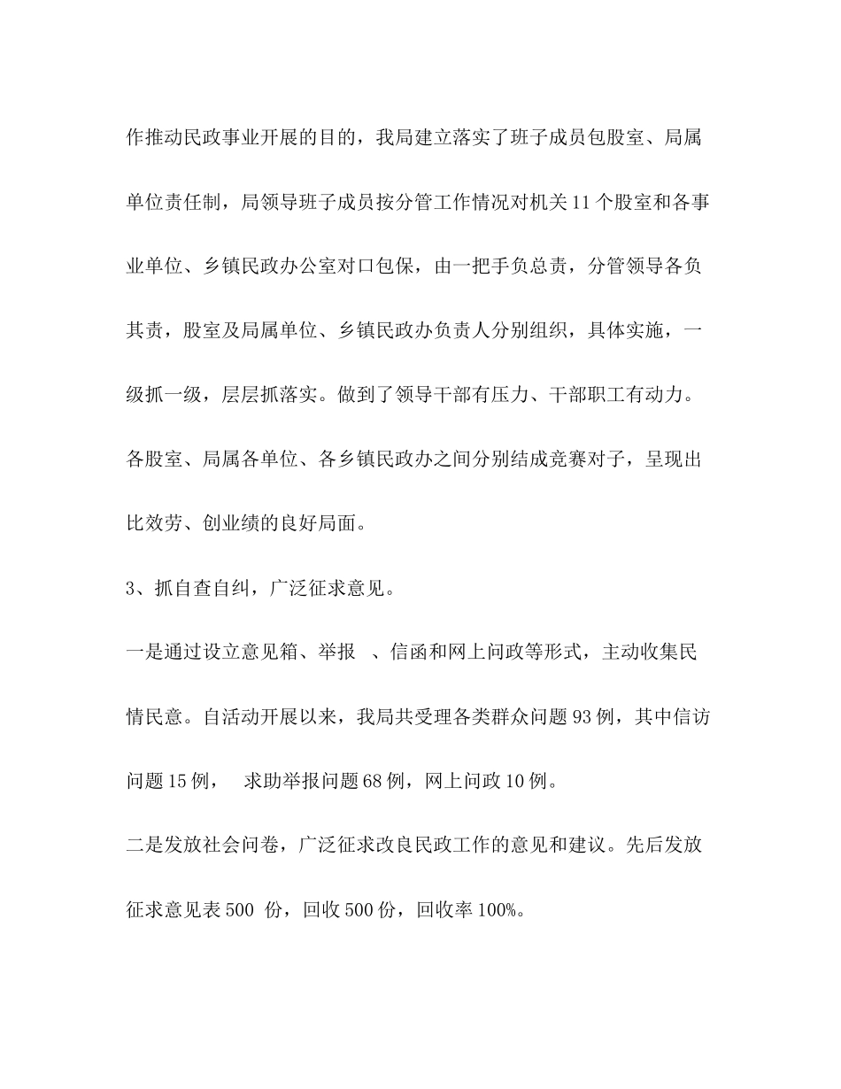 2023年民政局履职尽责自查自纠报告.docx_第3页