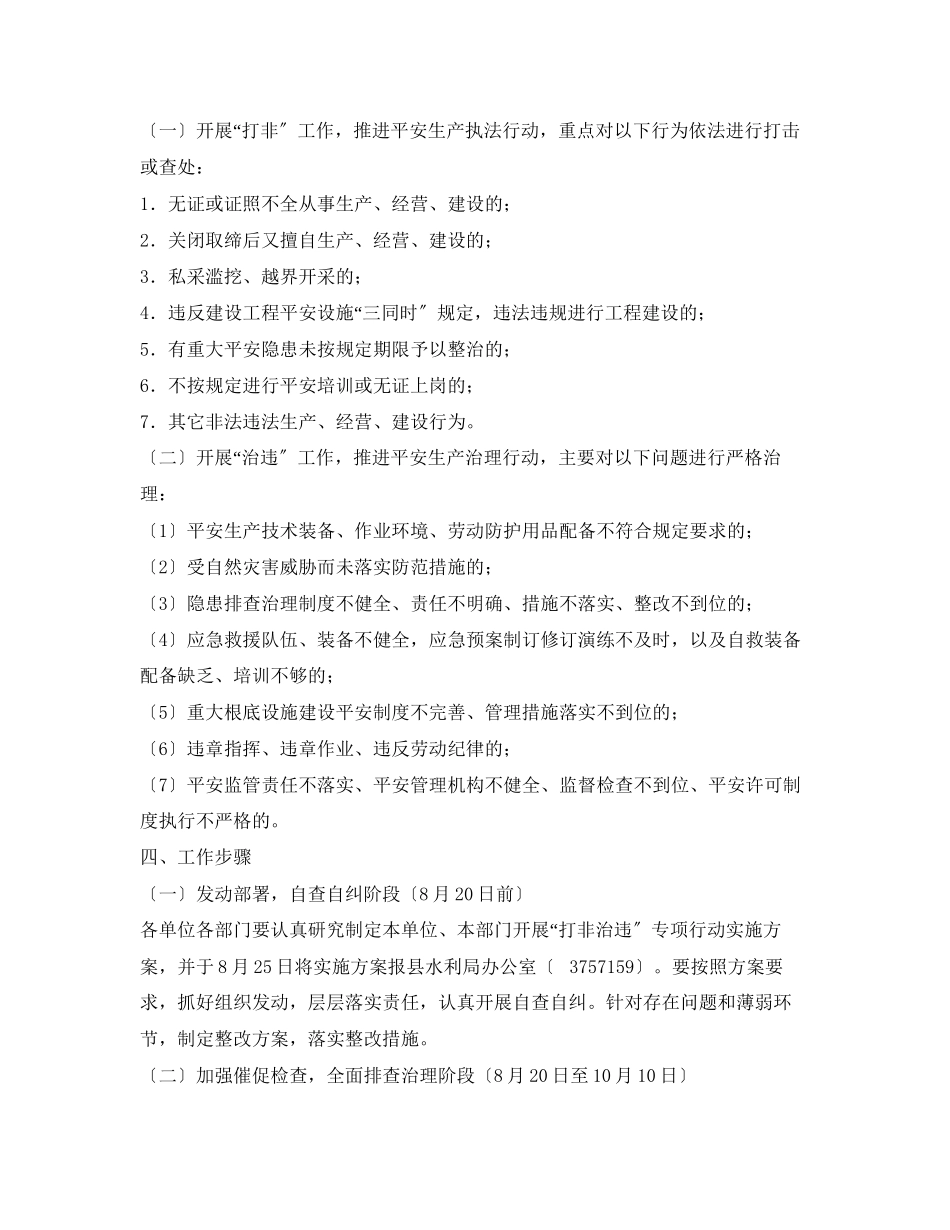 2023年水利局打非治违专项行动实施方案.docx_第2页