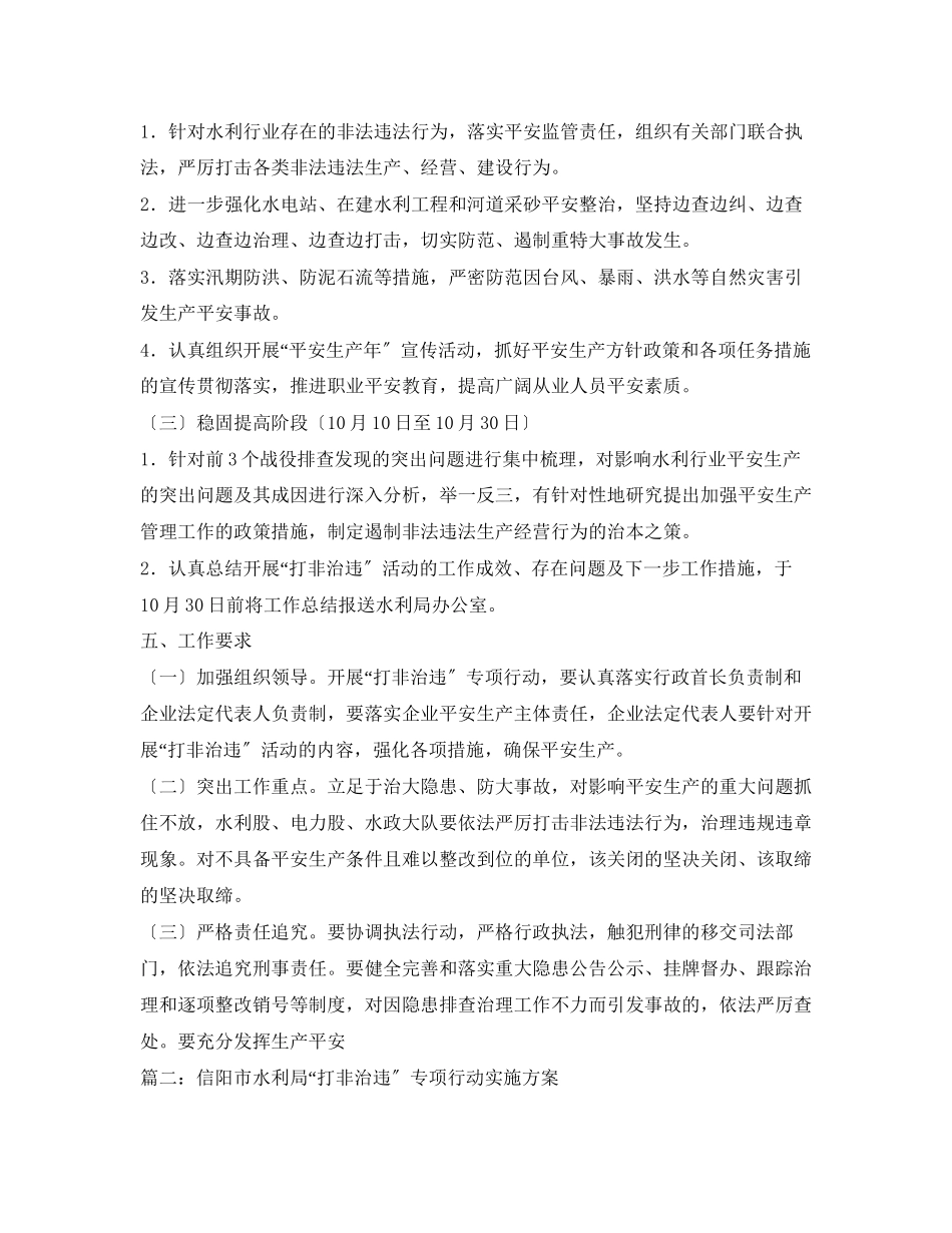 2023年水利局打非治违专项行动实施方案.docx_第3页