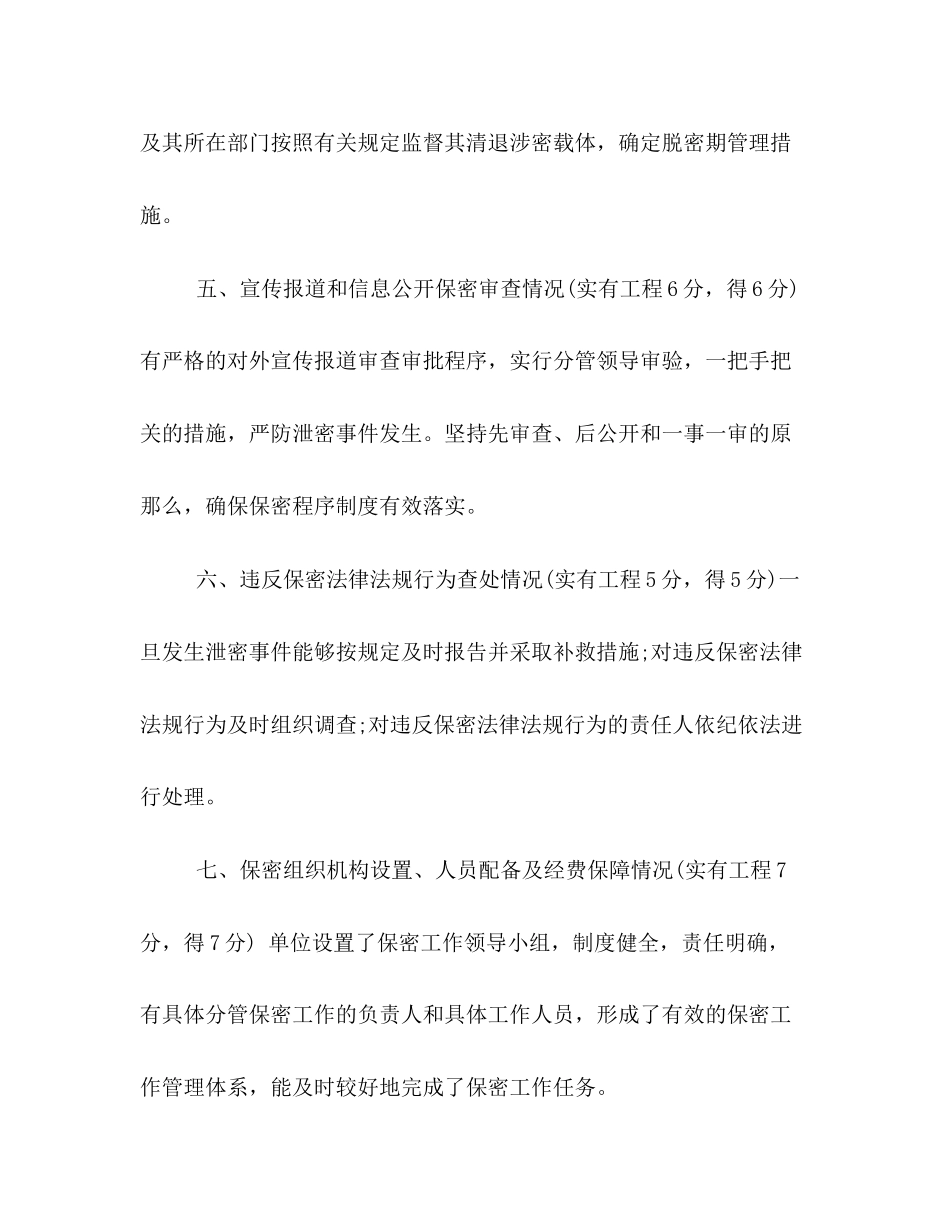 2023年水利局保密自查自评工作方案.docx_第3页