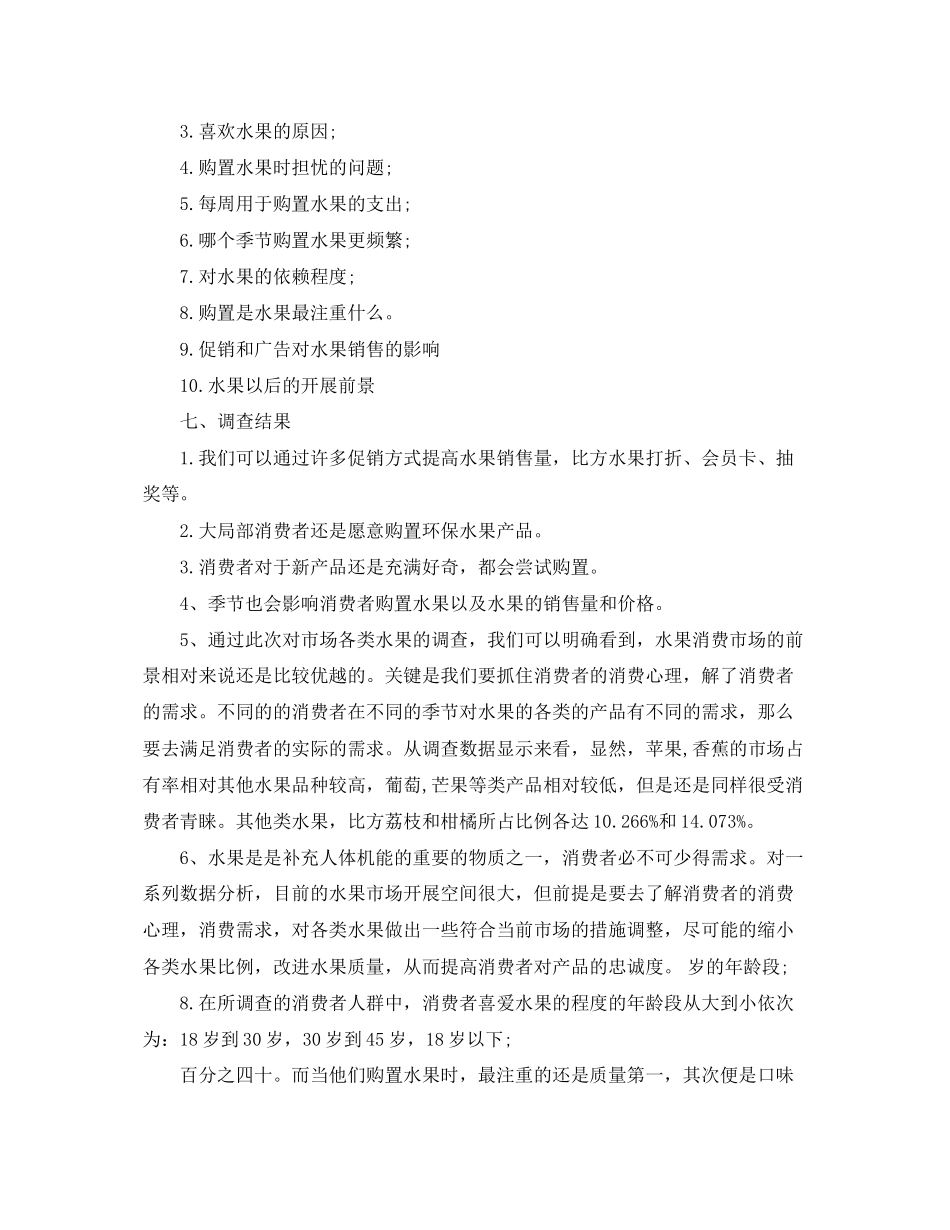 2023年水果市场研究报告.docx_第2页