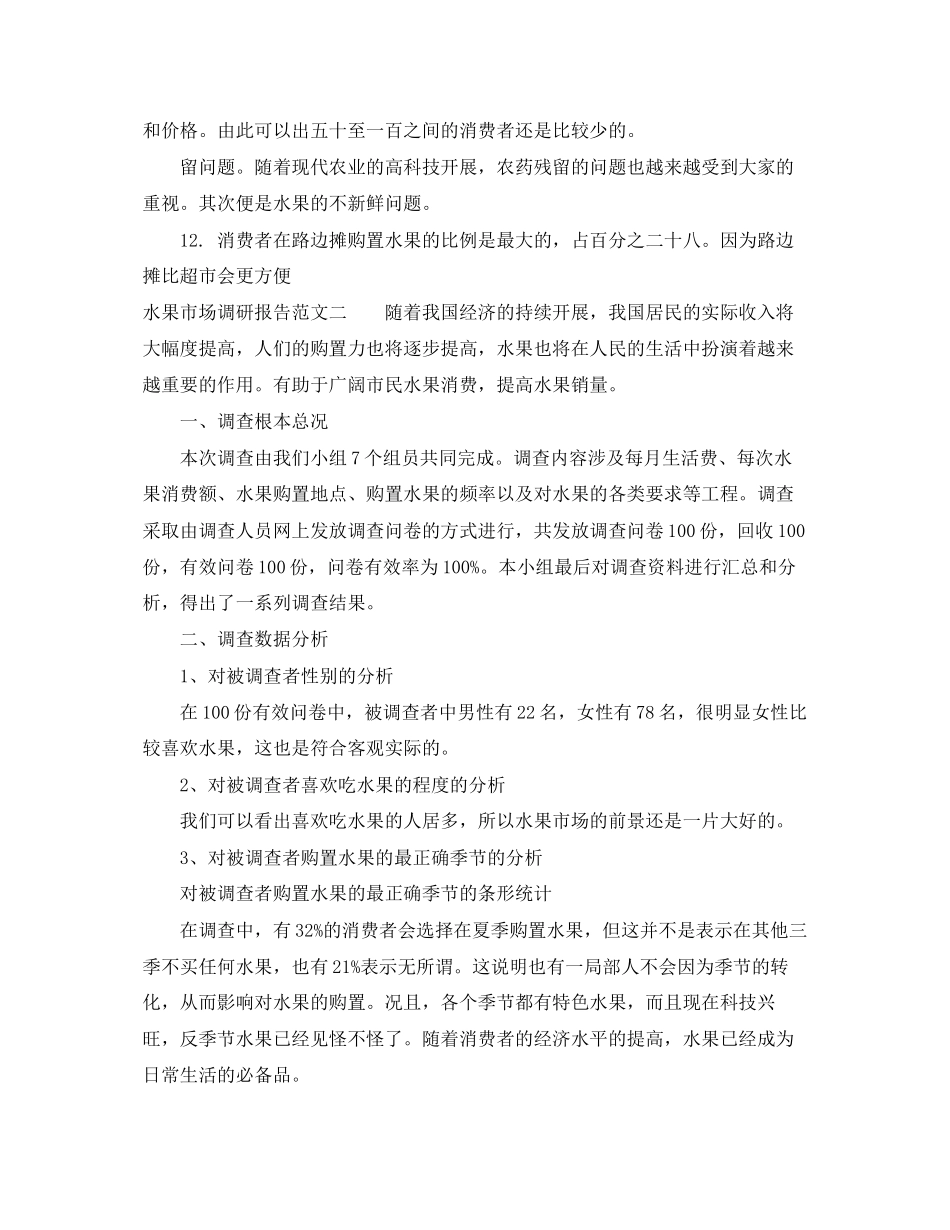 2023年水果市场研究报告.docx_第3页