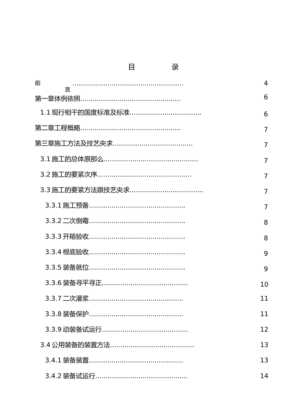 2023年污水处理厂设备安装方案汇总.docx_第2页
