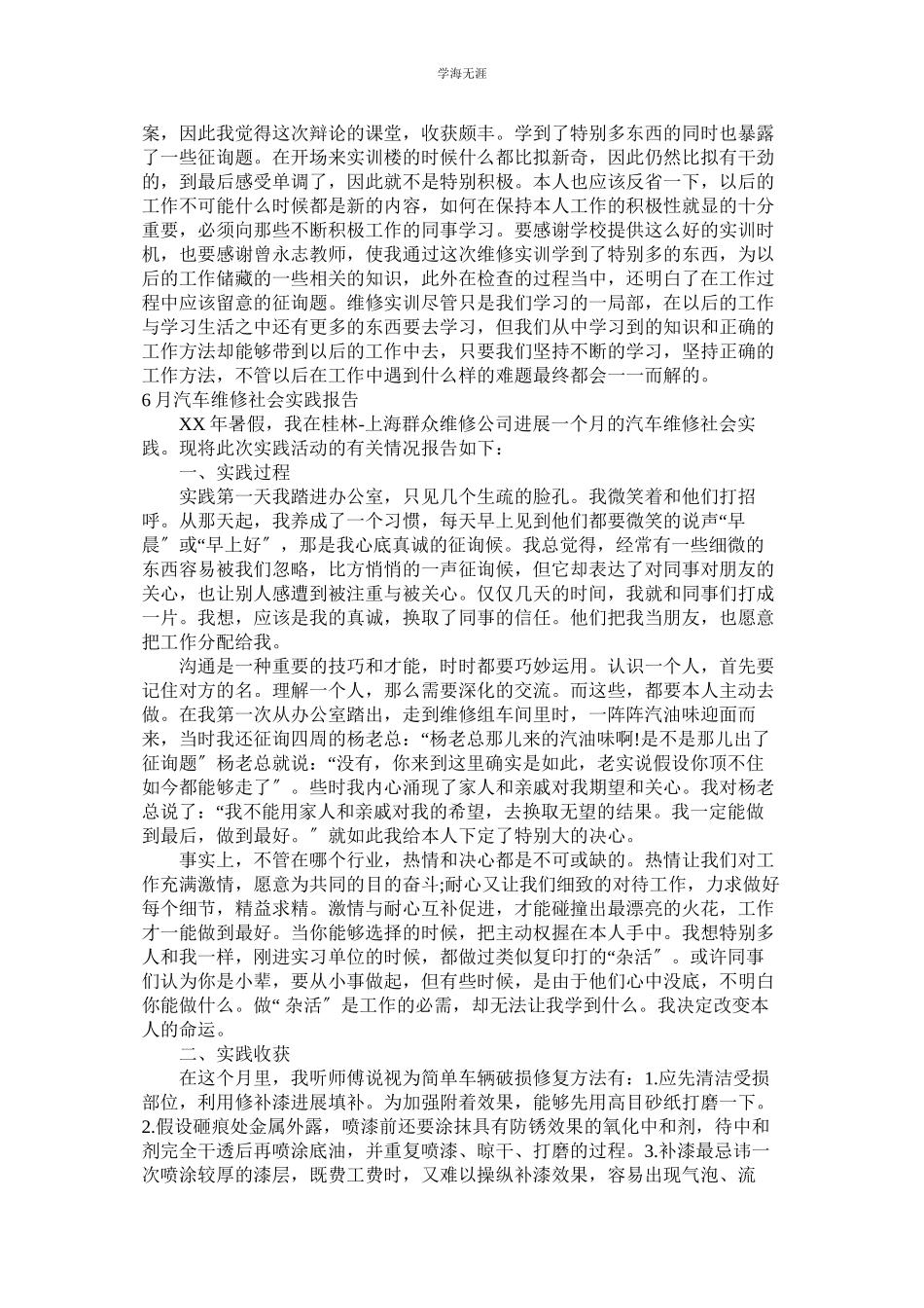 2023年汽车维修社会实践报告4篇.docx_第2页