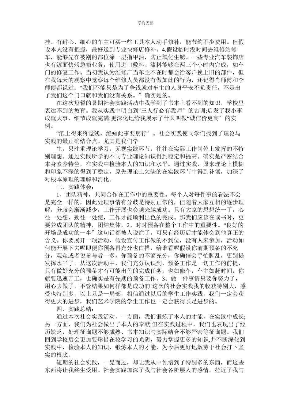 2023年汽车维修社会实践报告4篇.docx_第3页
