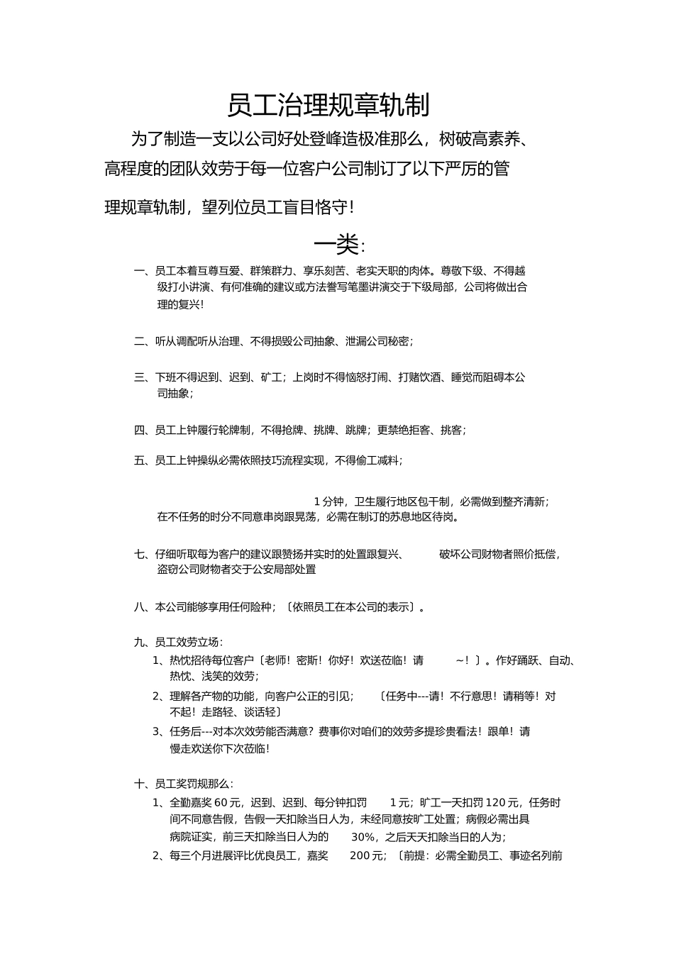 2023年汽车美容管理方案.docx_第1页