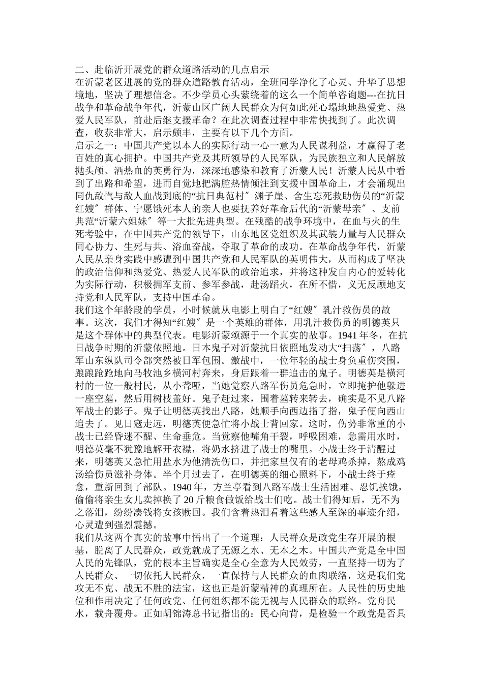 2023年沂蒙革命老区考察学习报告参考.docx_第2页