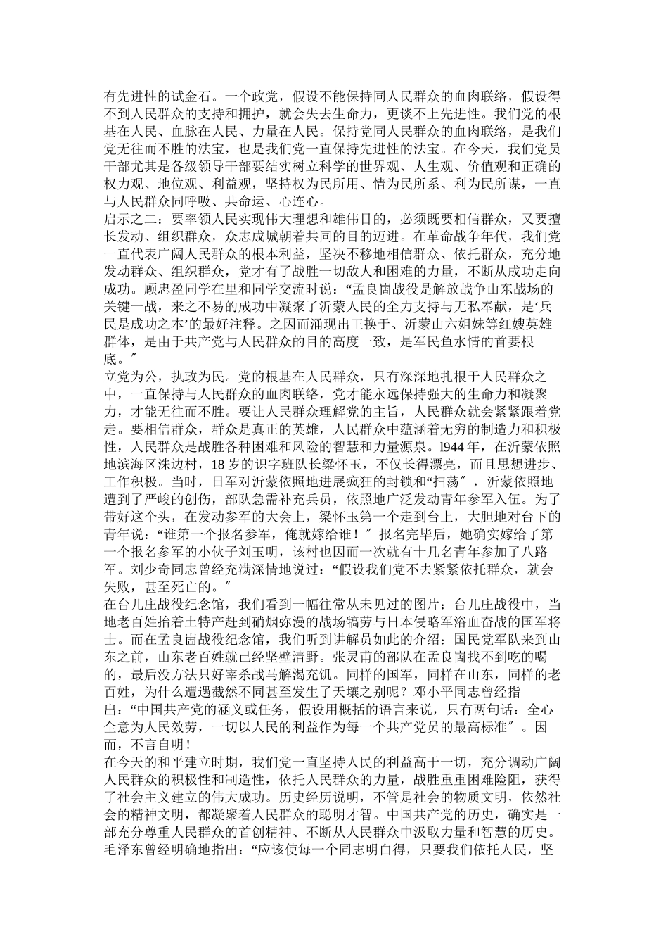 2023年沂蒙革命老区考察学习报告参考.docx_第3页