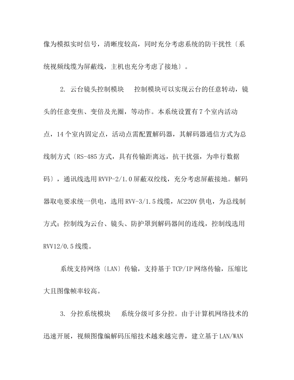 2023年油田远程闭路监控报警系统构成安装方案.docx_第2页