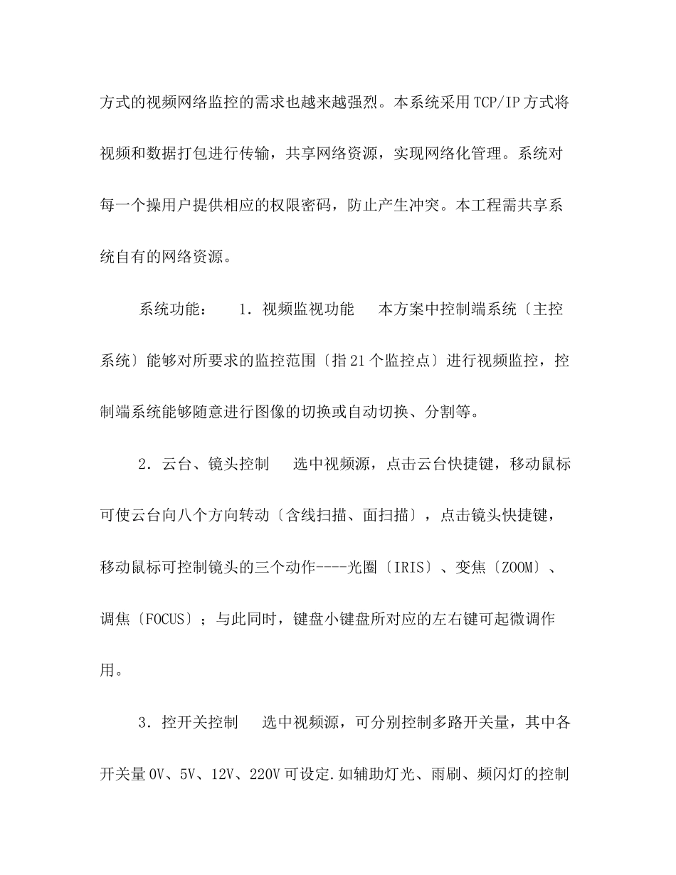 2023年油田远程闭路监控报警系统构成安装方案.docx_第3页