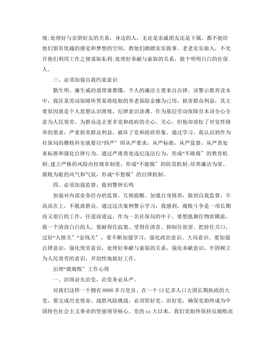 2023年治理微腐败工作自查报告.docx_第2页