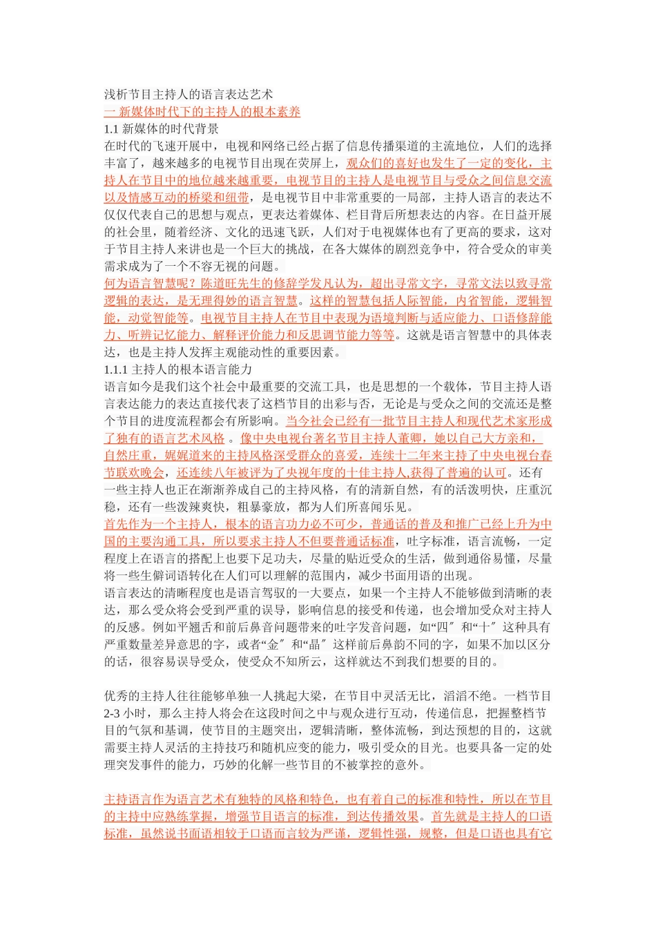 2023年浅析节目主持人的语言表达艺术.docx_第1页