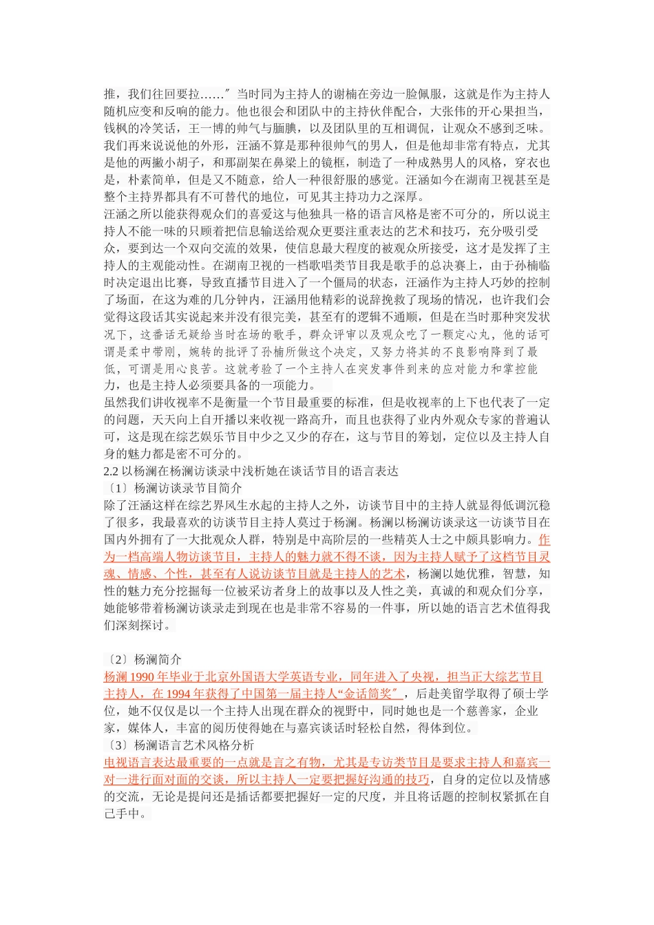 2023年浅析节目主持人的语言表达艺术.docx_第3页