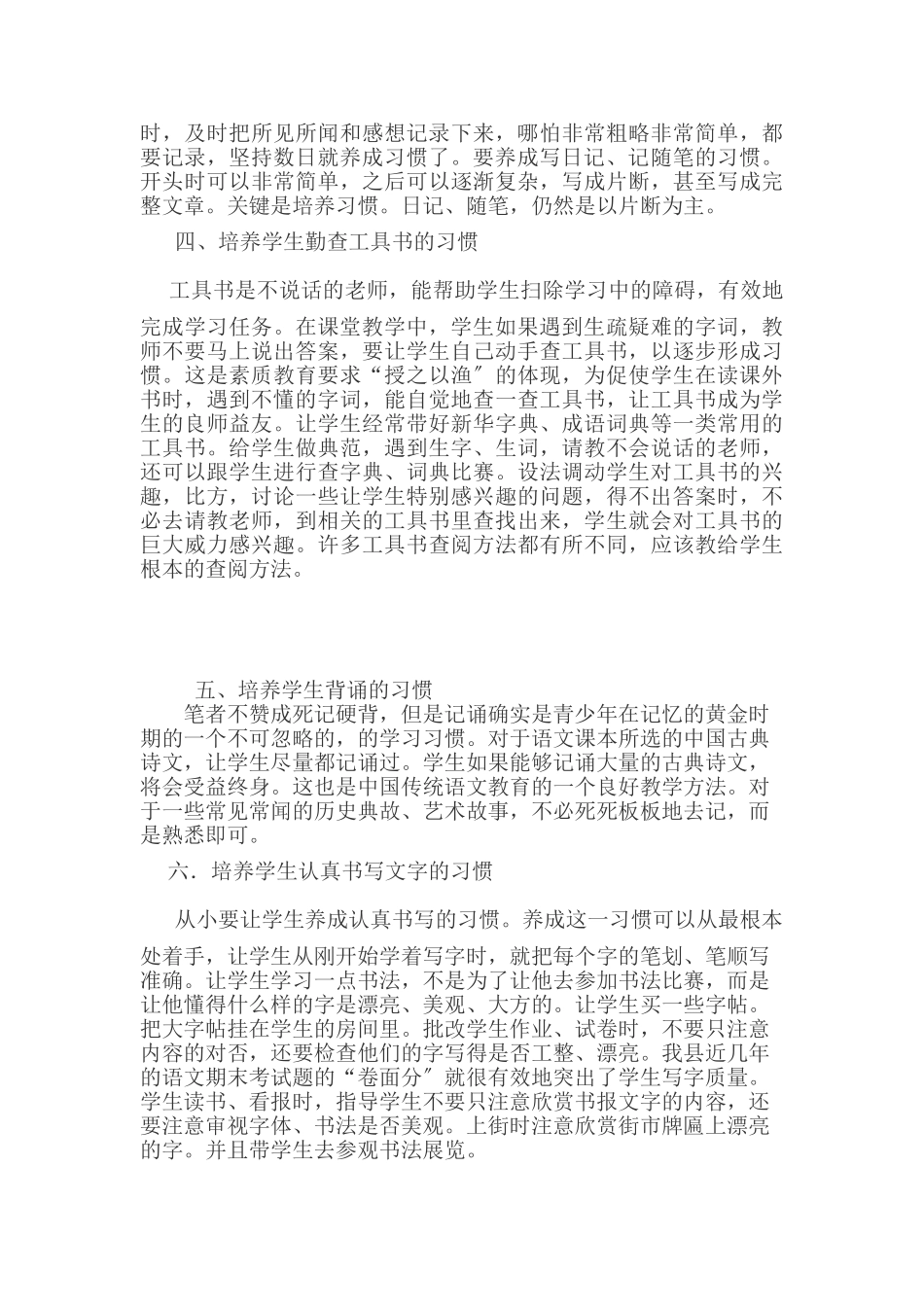 2023年浅谈小学生语文学习习惯的培养.doc_第2页