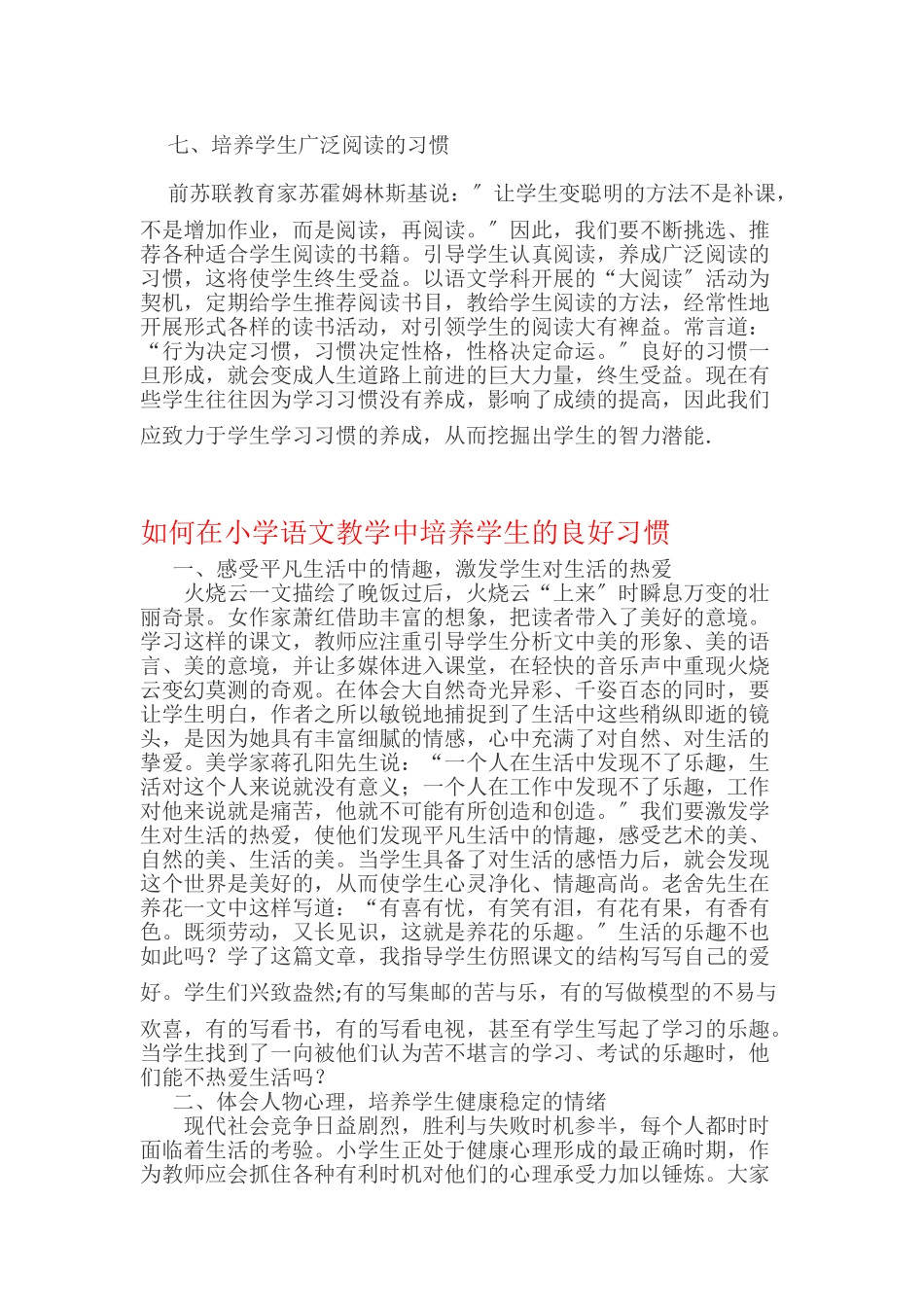 2023年浅谈小学生语文学习习惯的培养.doc_第3页