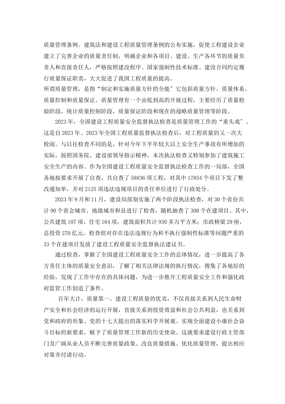 2023年浅谈建筑工程质量控制开题报告.doc_第3页