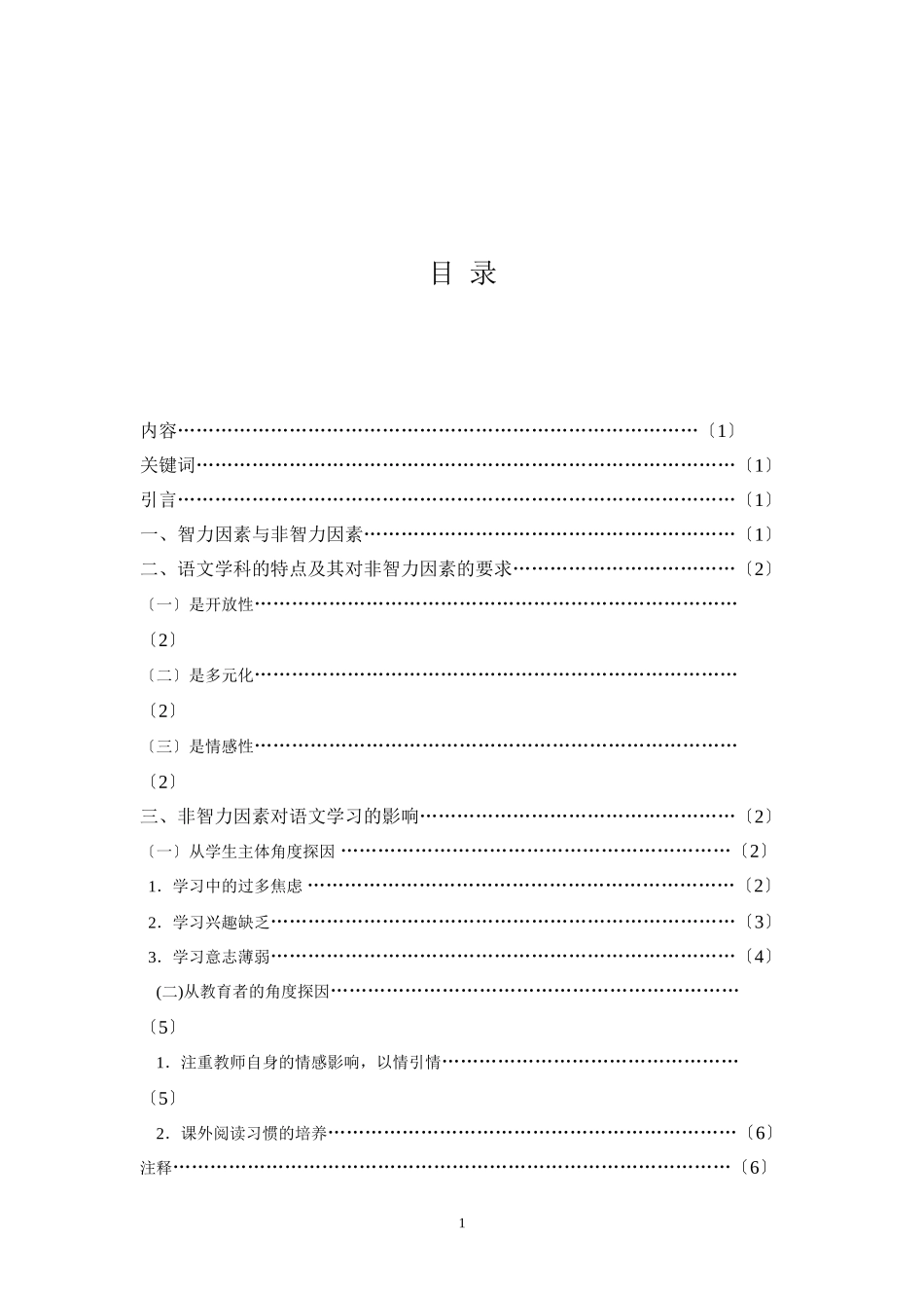 2023年浅谈语文学习中的非智力因素.doc_第2页