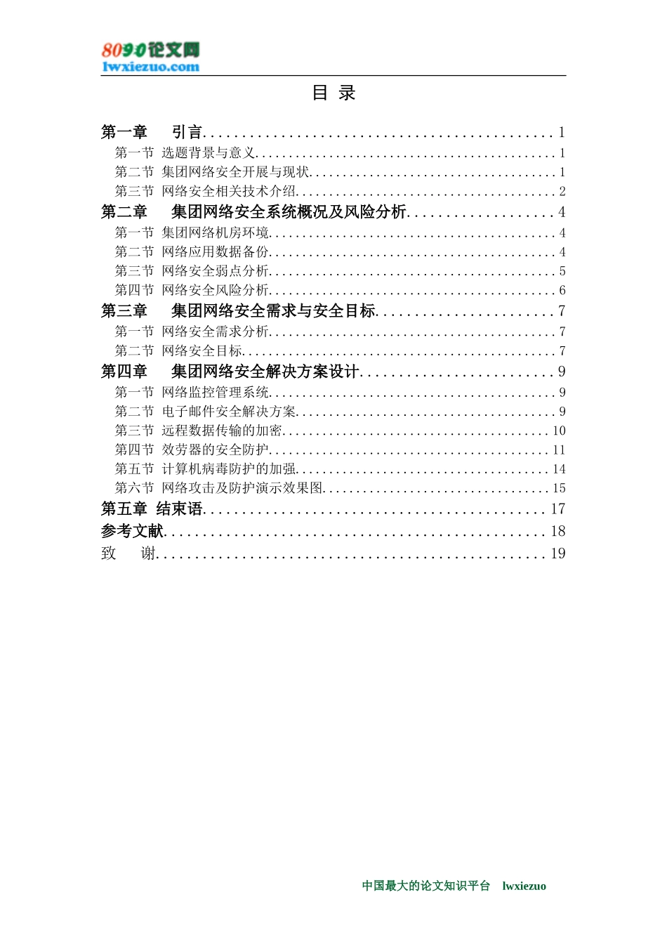 2023年浙江广播电视集团网络安全解决方案.doc_第3页
