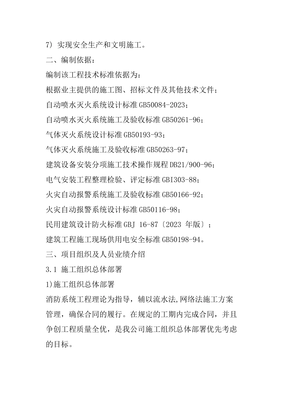 2023年消防安装施工方案及主要工序.doc_第2页