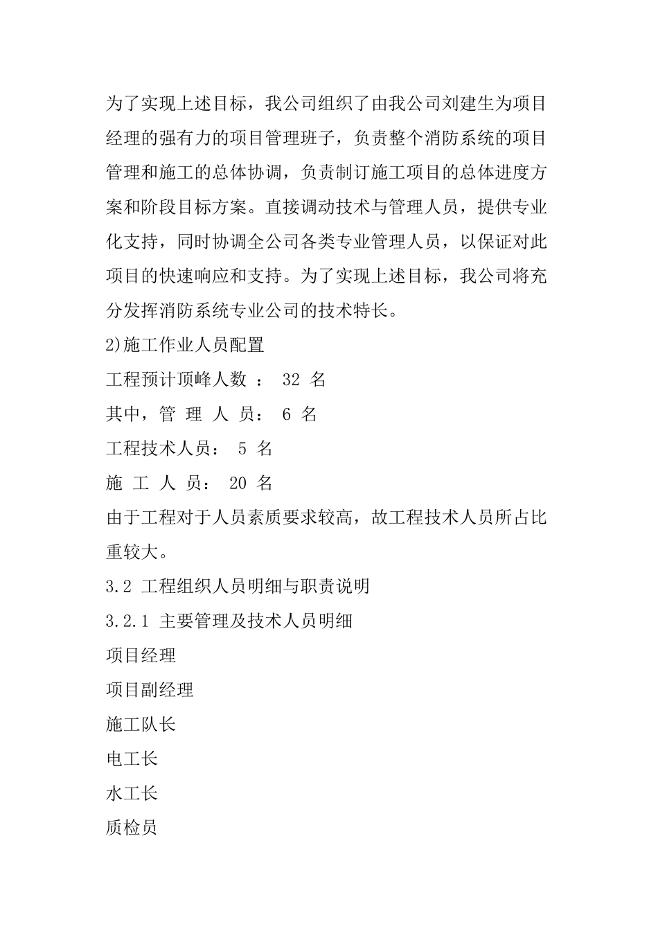 2023年消防安装施工方案及主要工序.doc_第3页