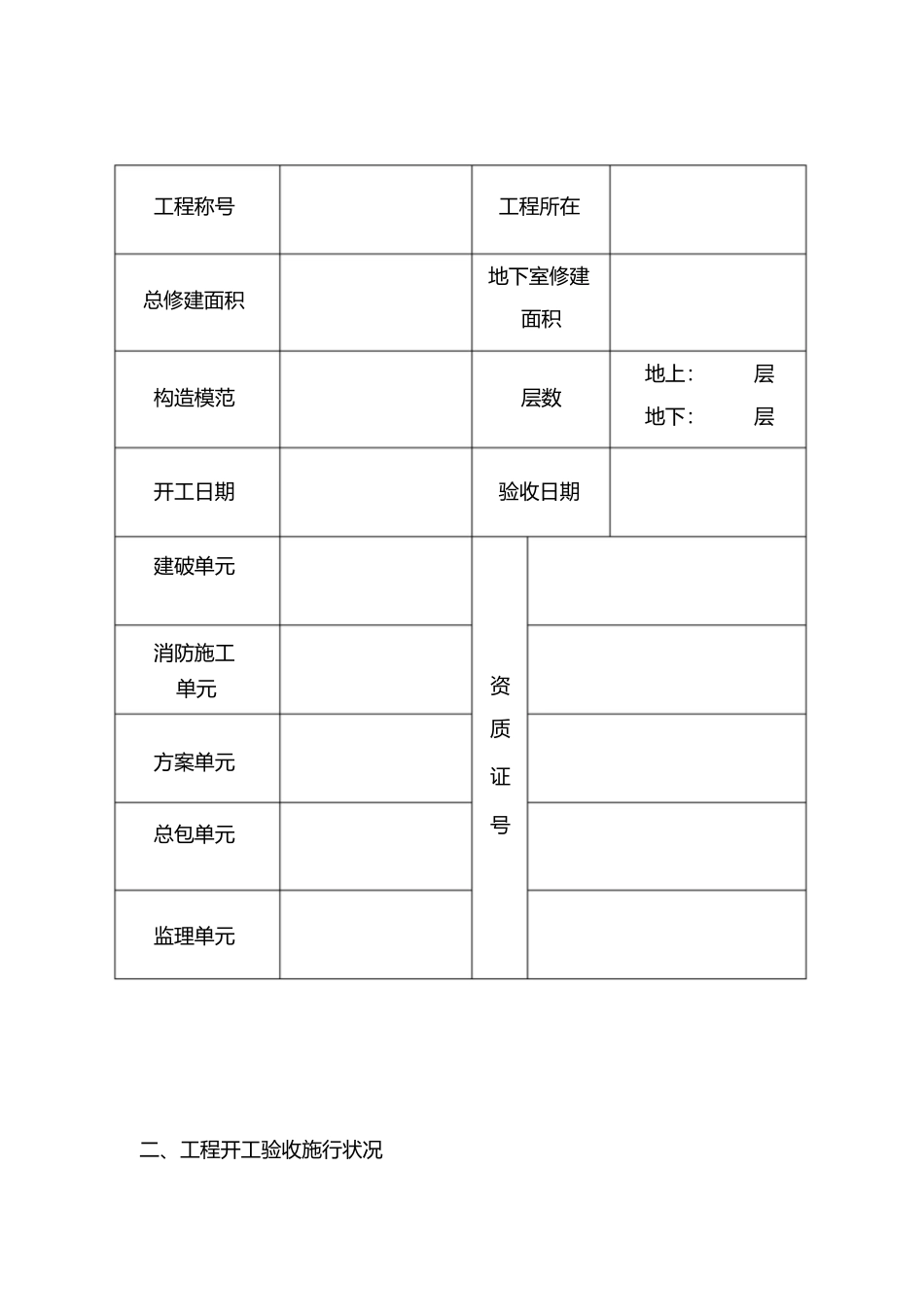 2023年消防工程竣工验收报告表格.docx_第2页