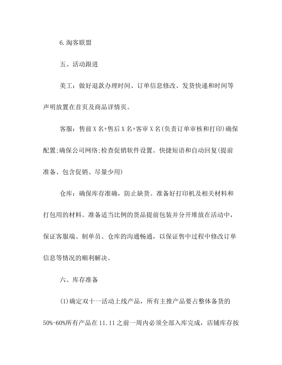 2023年淘宝双十一活动策划方案一览.docx_第3页